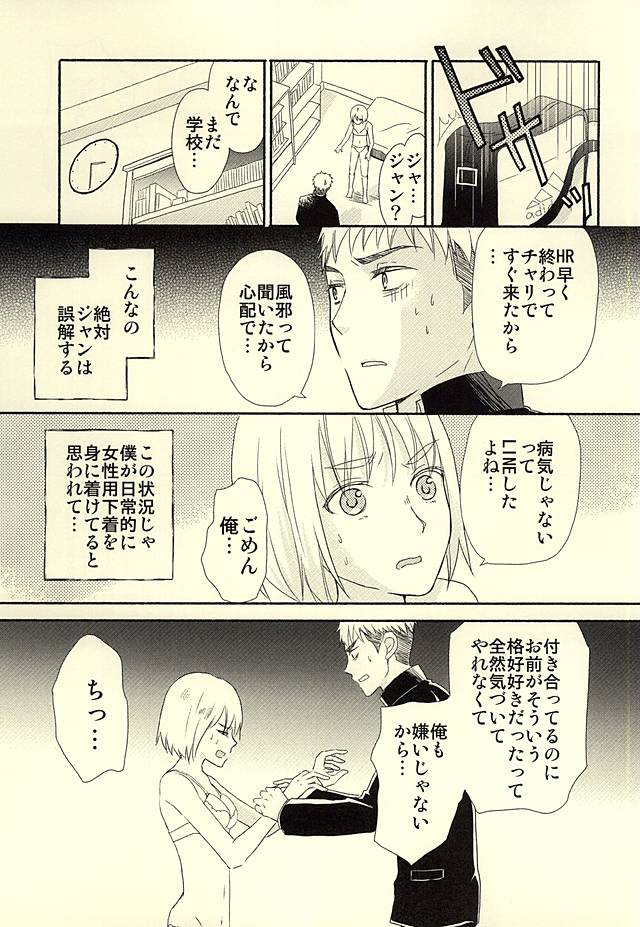 (SPARK10) [*elcco (elcco)] Knock Shinai Jean (Shingeki no Kyojin) page 4 full