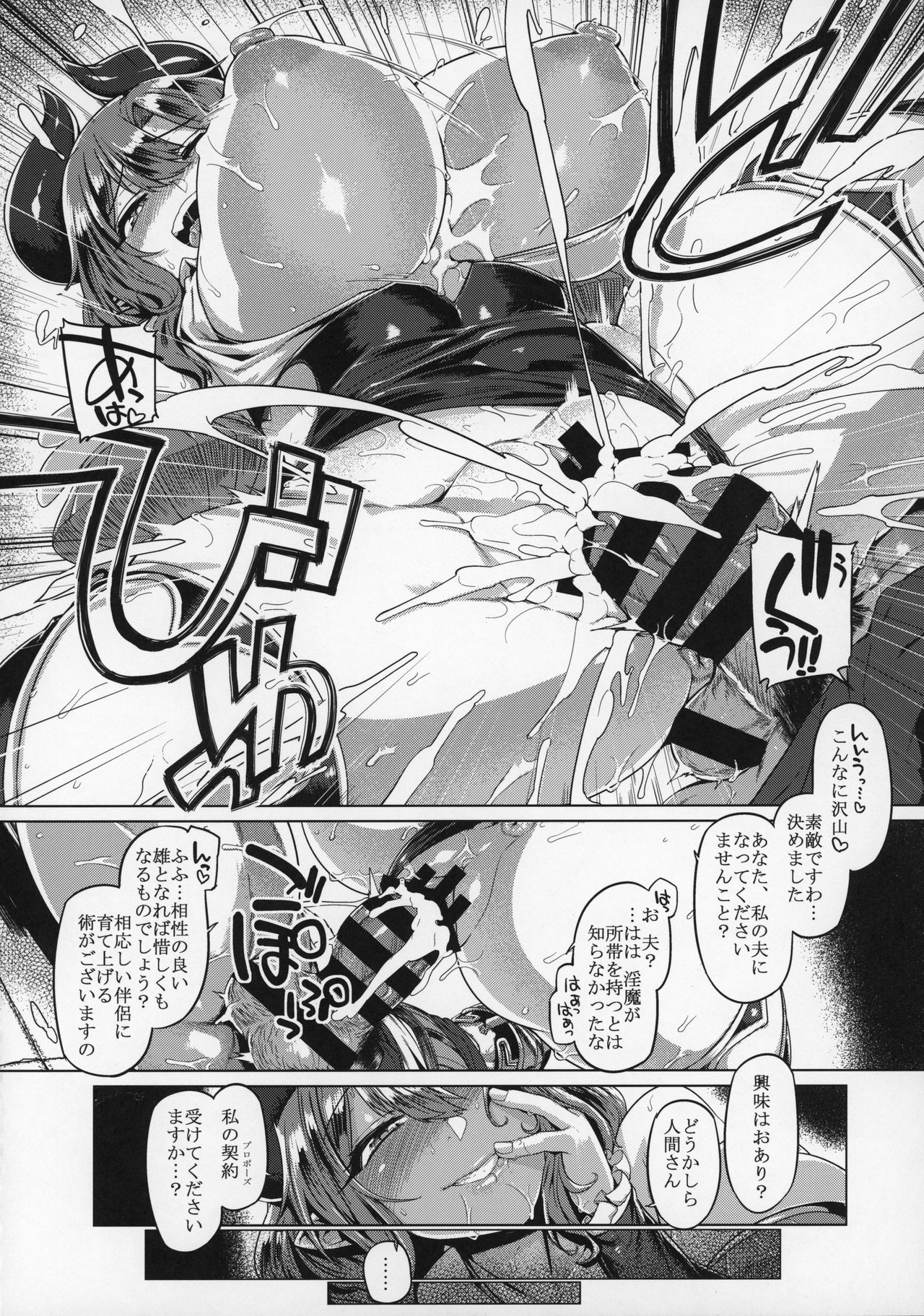 (C97) [Mahjong Yugen Co. Ltd 58 (Tabigarasu)] Succubus Control page 13 full