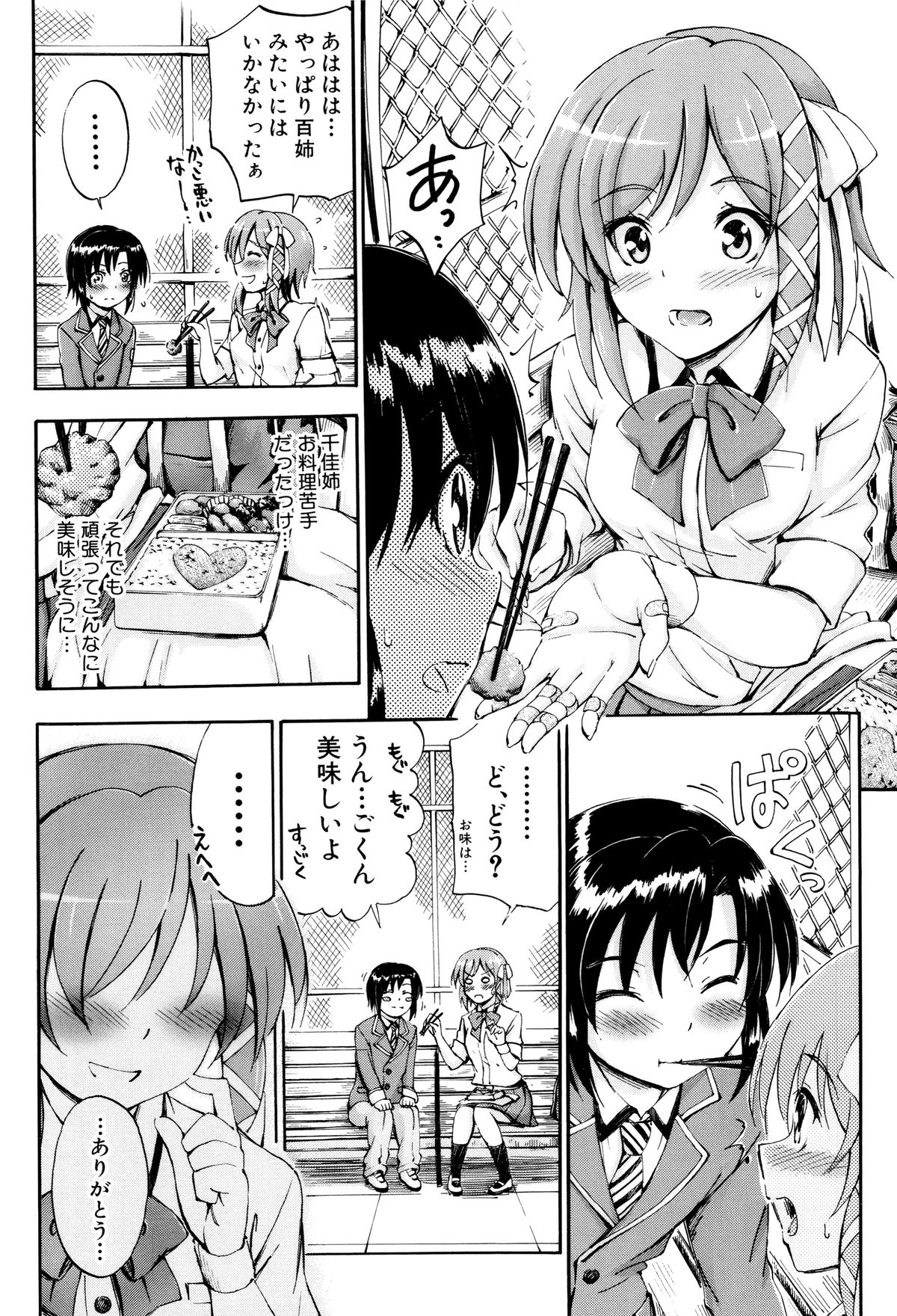 [Maekawa Hayato] Onee-chan Sensei no Himitsu Jugyou page 55 full