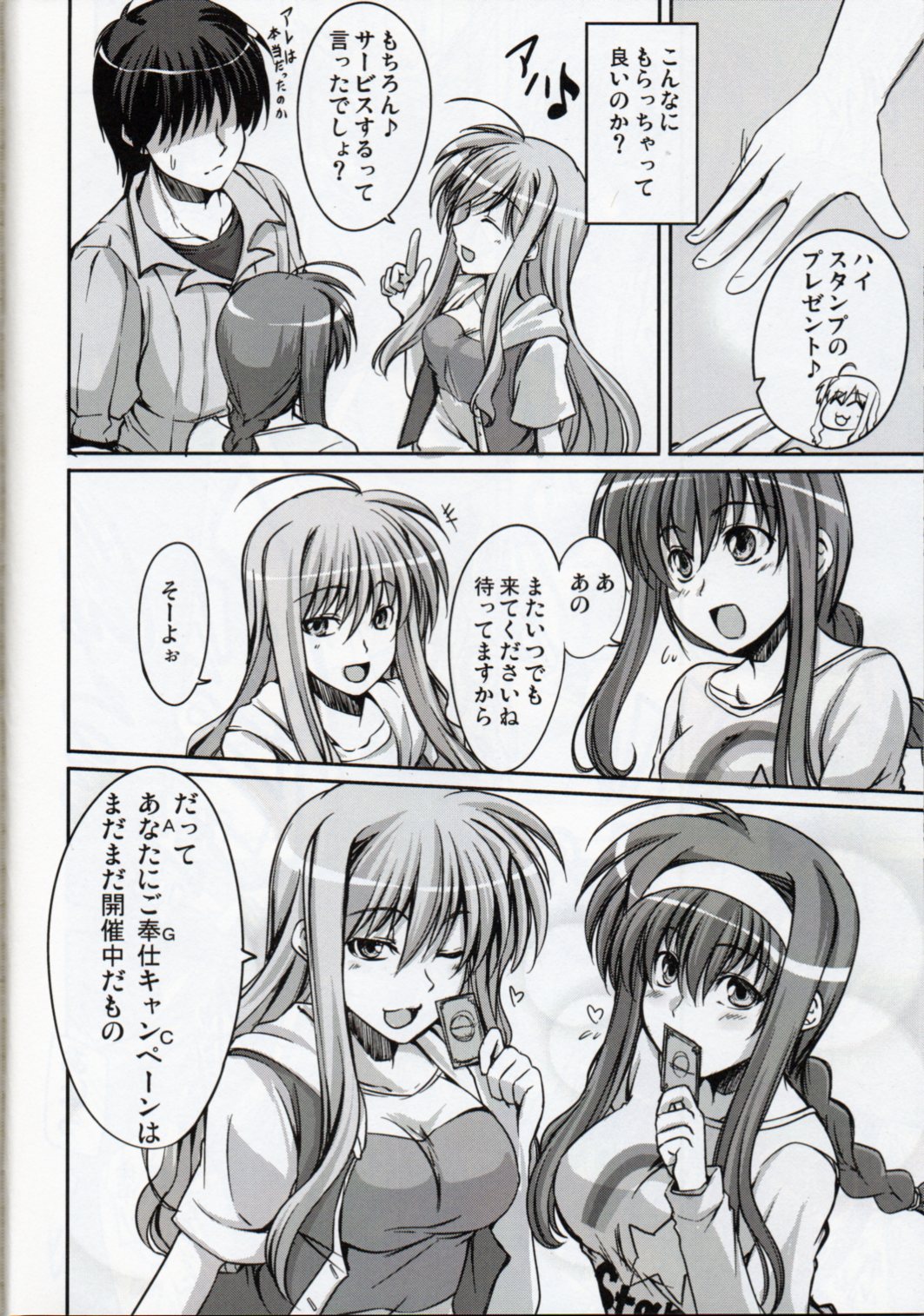 (C84) [Hagane no Naru Ki (Hagane Soushi)] Anta ni Gohoushi Campaign Ryaku shite AGC Kaisai chuu! (Mahou Shoujo Lyrical Nanoha) page 19 full