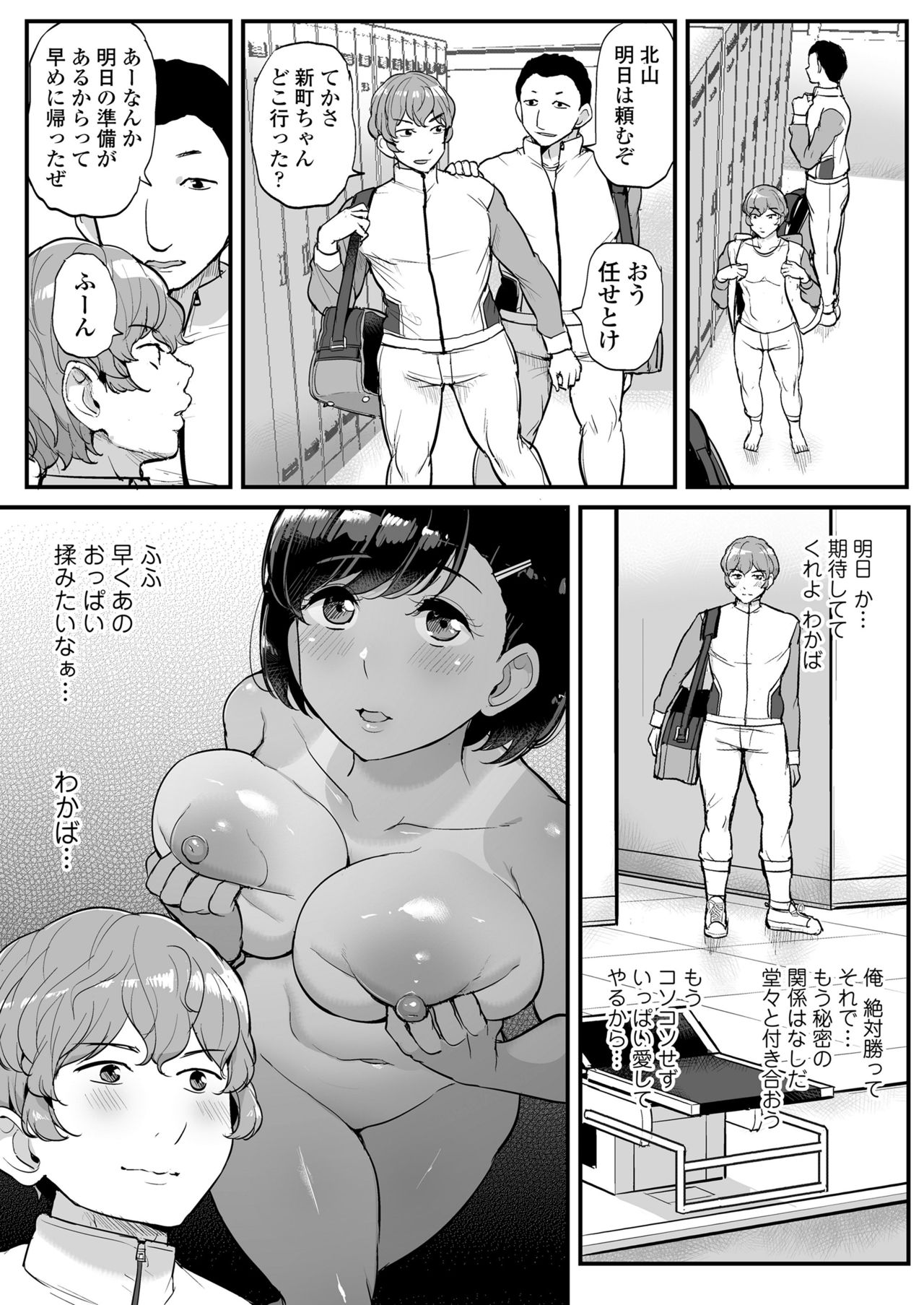 [Misaki (Tyranu)] Kare no Tame ni Suieibu no Anoko wa Kyou mo Komon ni Dakareru page 34 full