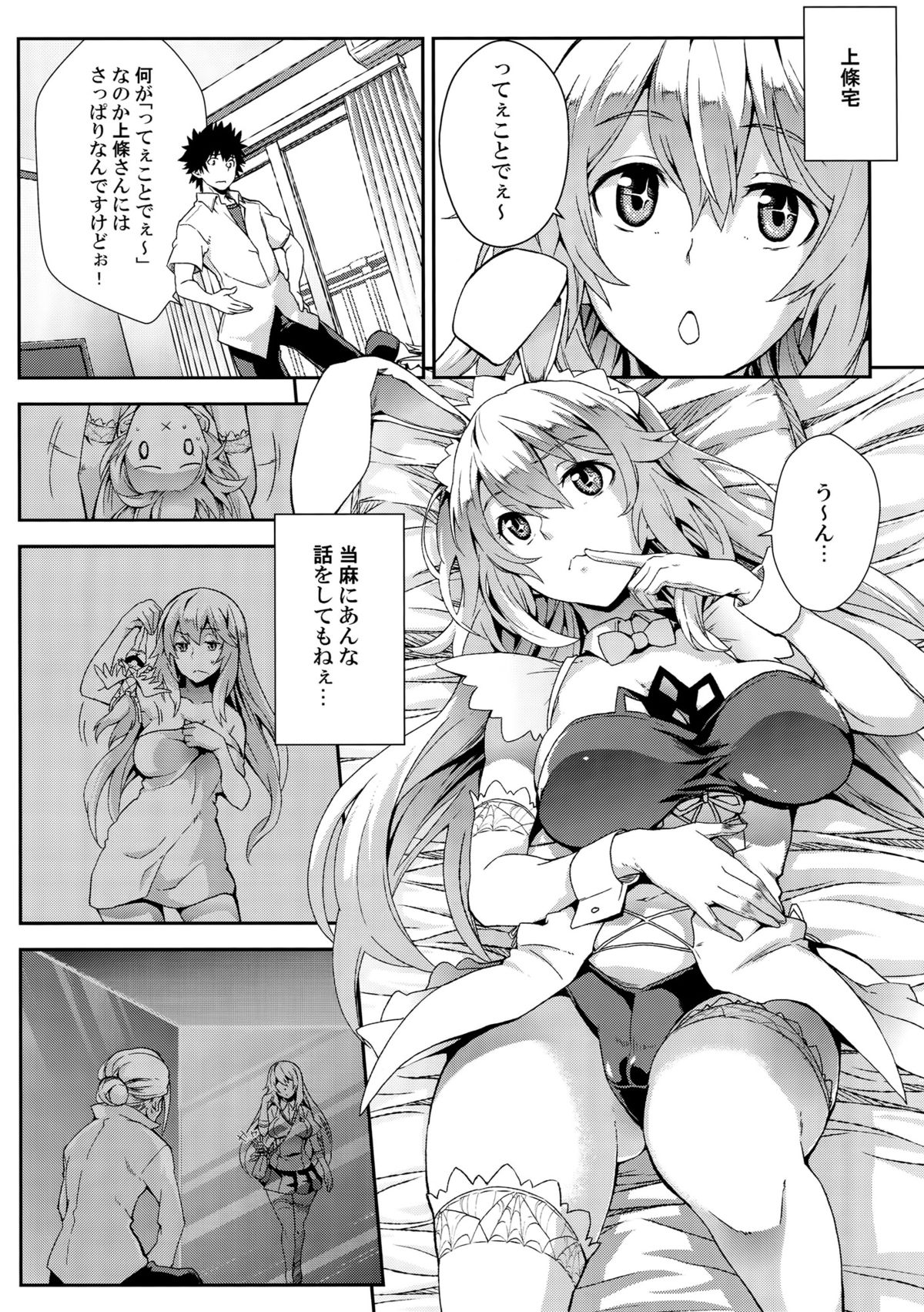 (C89) [SAZ (soba)] Noushoku Houga (Toaru Majutsu no Index) page 3 full