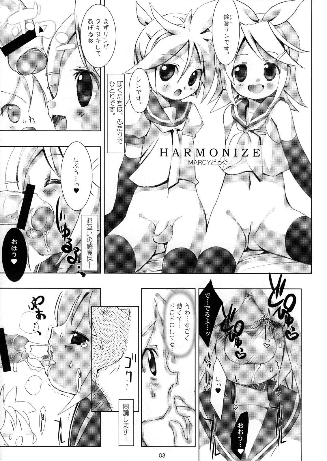 (C73) [Chokudokan (Hormone Koijirou, Marcy Dog)] SPERMA ANGELS 3 (ToHeart 2, VOCALOID) page 4 full
