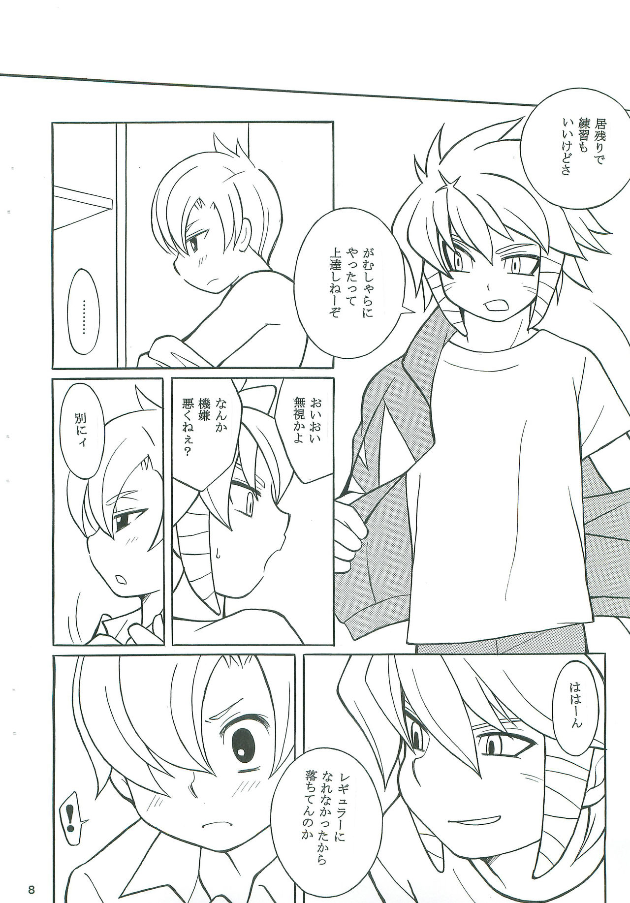 (C79) [Otamageddon (Narukami)] Reflect returnS (Inazuma Eleven) page 7 full