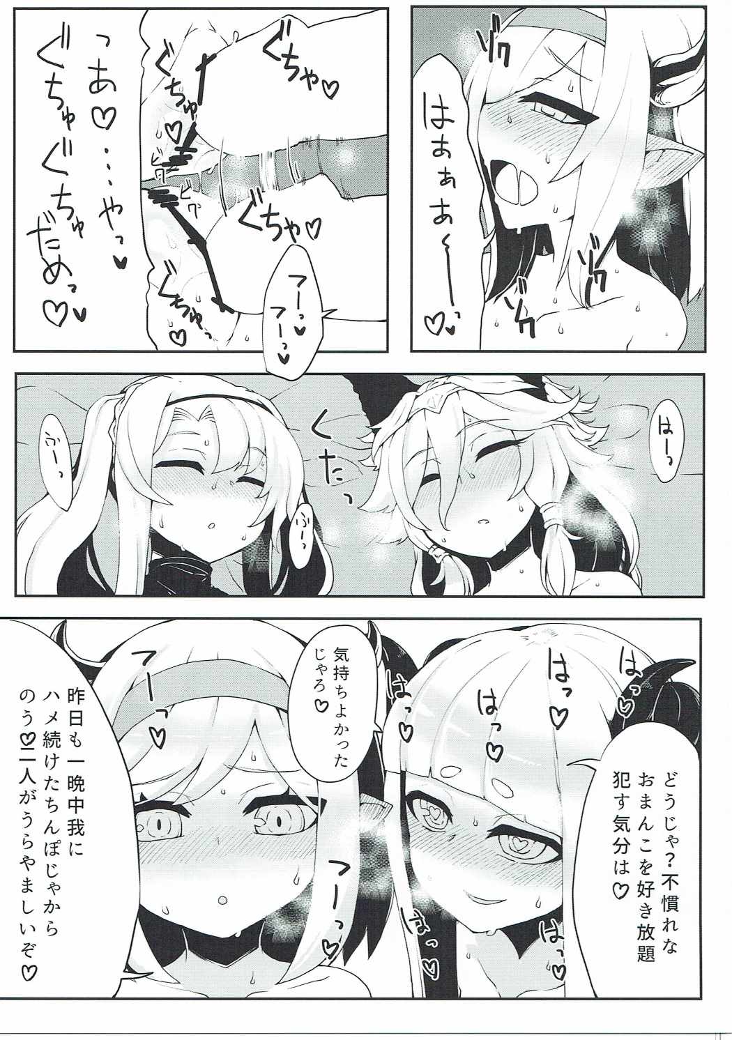 (Fata Grande Kikuusai) [Egmi=Aruna (KATUU)] Doraburu! Frontier Hen (Granblue Fantasy) page 22 full