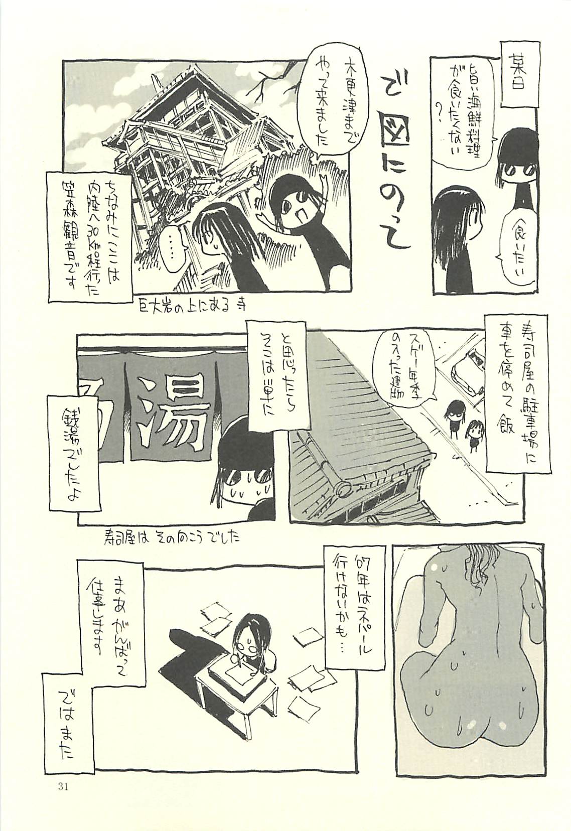 (C75) [NOUZUI MAJUTSU, NO-NO'S (Kawara Keisuke, Kanesada Keishi)] Nouzui Kawaraban Hinichijoutekina Nichijou IV page 30 full