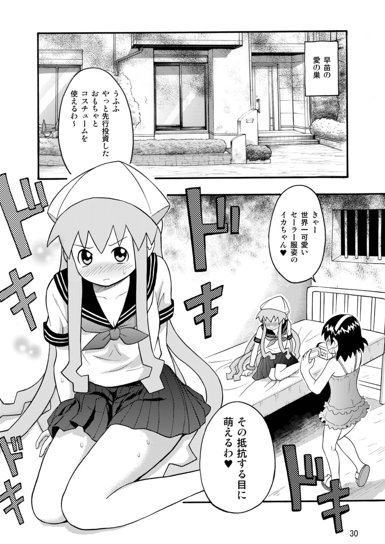 [RPGカンパニー2] 侵略!イカれ娘!! (イカ娘) [Digital] page 31 full