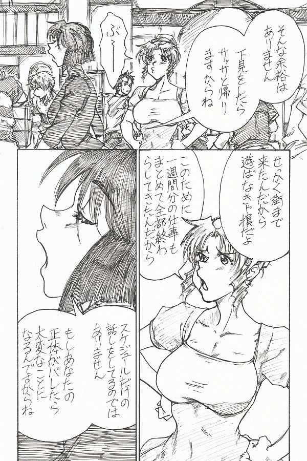 [JORDI] YoiYoiYama page 4 full