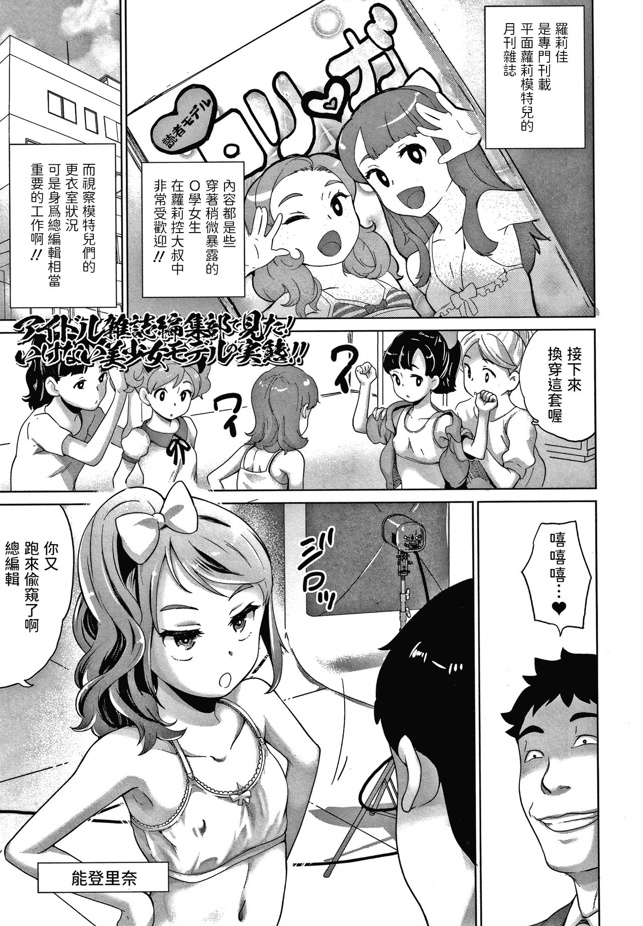 [Asahina Makoto] Idol Zasshi Henshuu-bu de Mita! Ikenai Bishoujo Model no Jittai!! (Shishunki Marumie! Complex) [Chinese] page 1 full