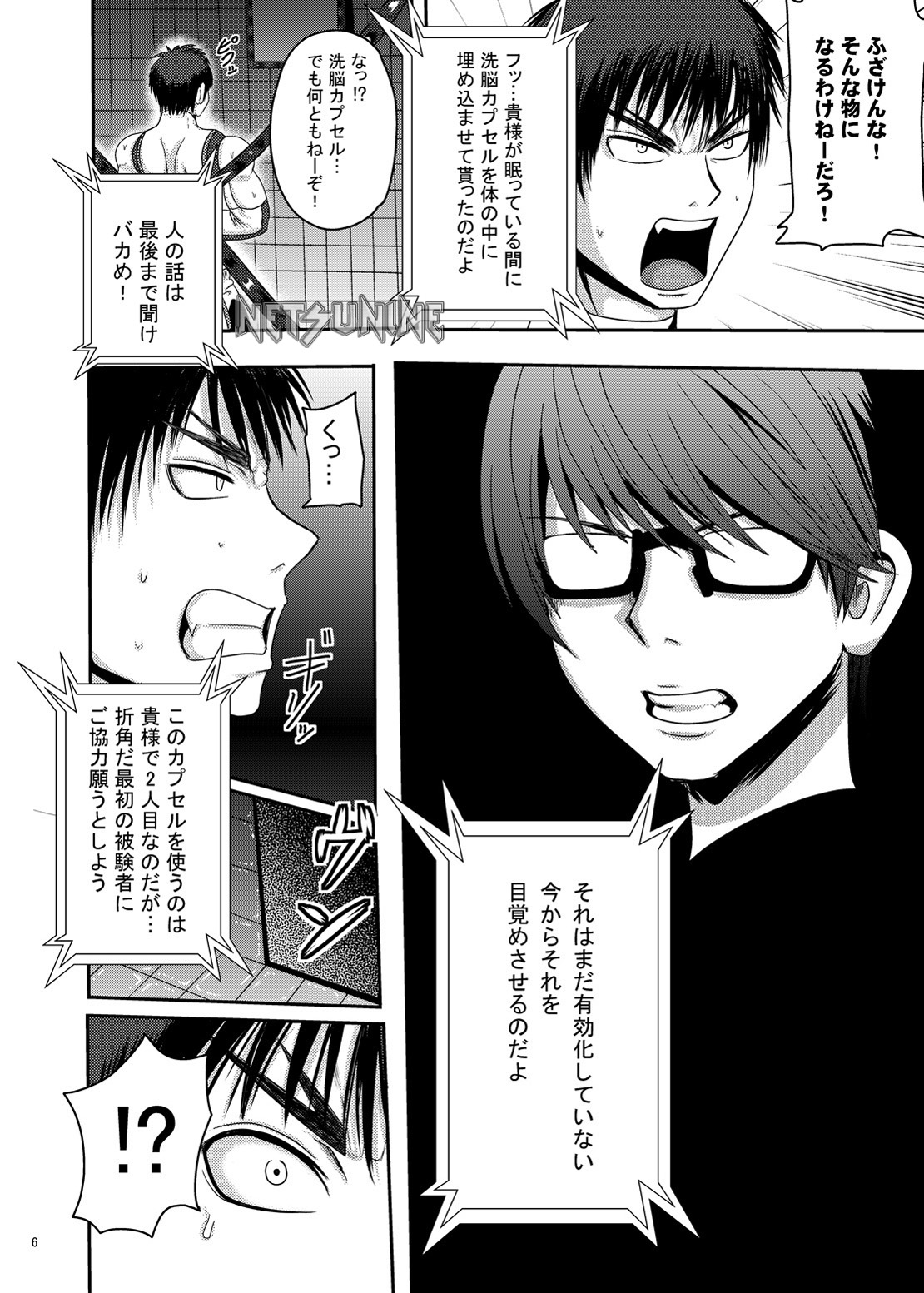 [Akuochisukii Kyoushitsu] Mighty Taiga Brainwashing (Kuroko no Basuke) page 5 full