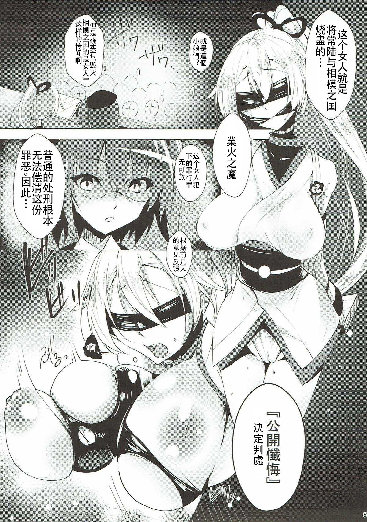 (C93) [Panda Cotta (Sasakuma Kyouta)] Inferno Koukai Zange (Fate/Grand Order) [Chinese] [上野联邦汉化组] page 5 full