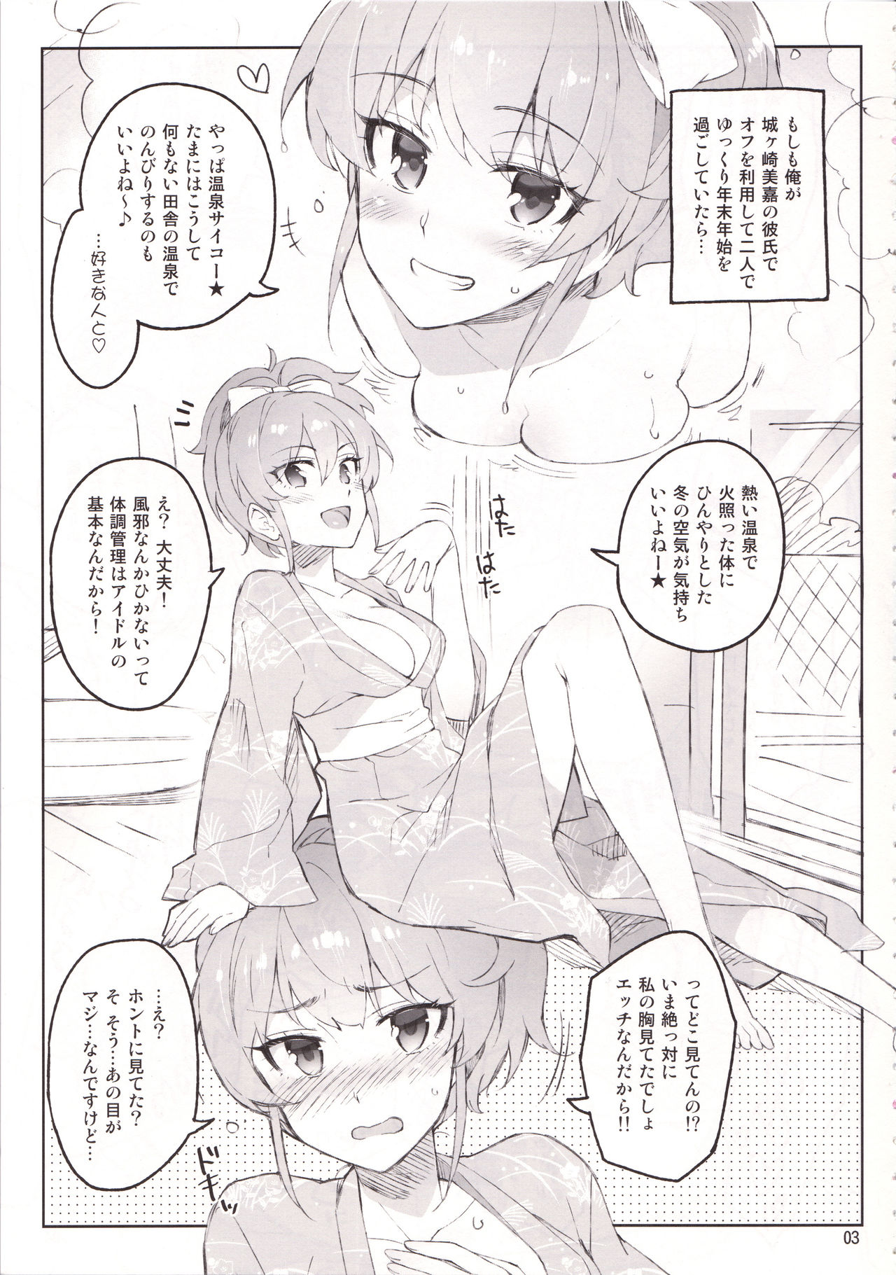 (C89) [ReDrop (Miyamoto Smoke, Otsumami)] Cinderella, Mousou Kareshi Onsen-hen (THE IDOLM@STER CINDERELLA GIRLS) page 3 full