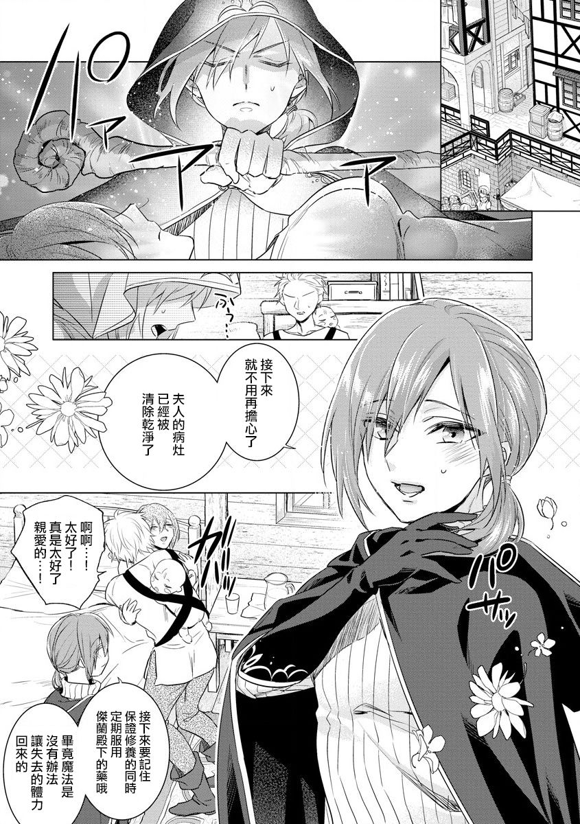 [Saotome Mokono] Kyououji no Ibitsu na Shuuai ~Nyotaika Knight no Totsukitooka~ Ch. 18 [Chinese] [瑞树汉化组] [Digital] page 3 full