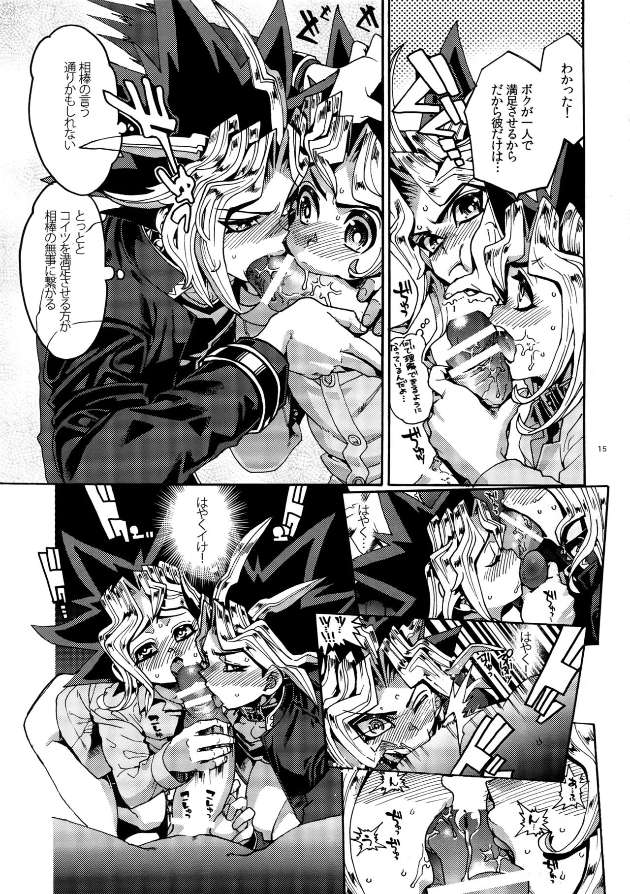 (SUPER25) [Quartzshow (hari)] Mamo × Masu Akuma no Toriko (Yu-Gi-Oh!) page 14 full