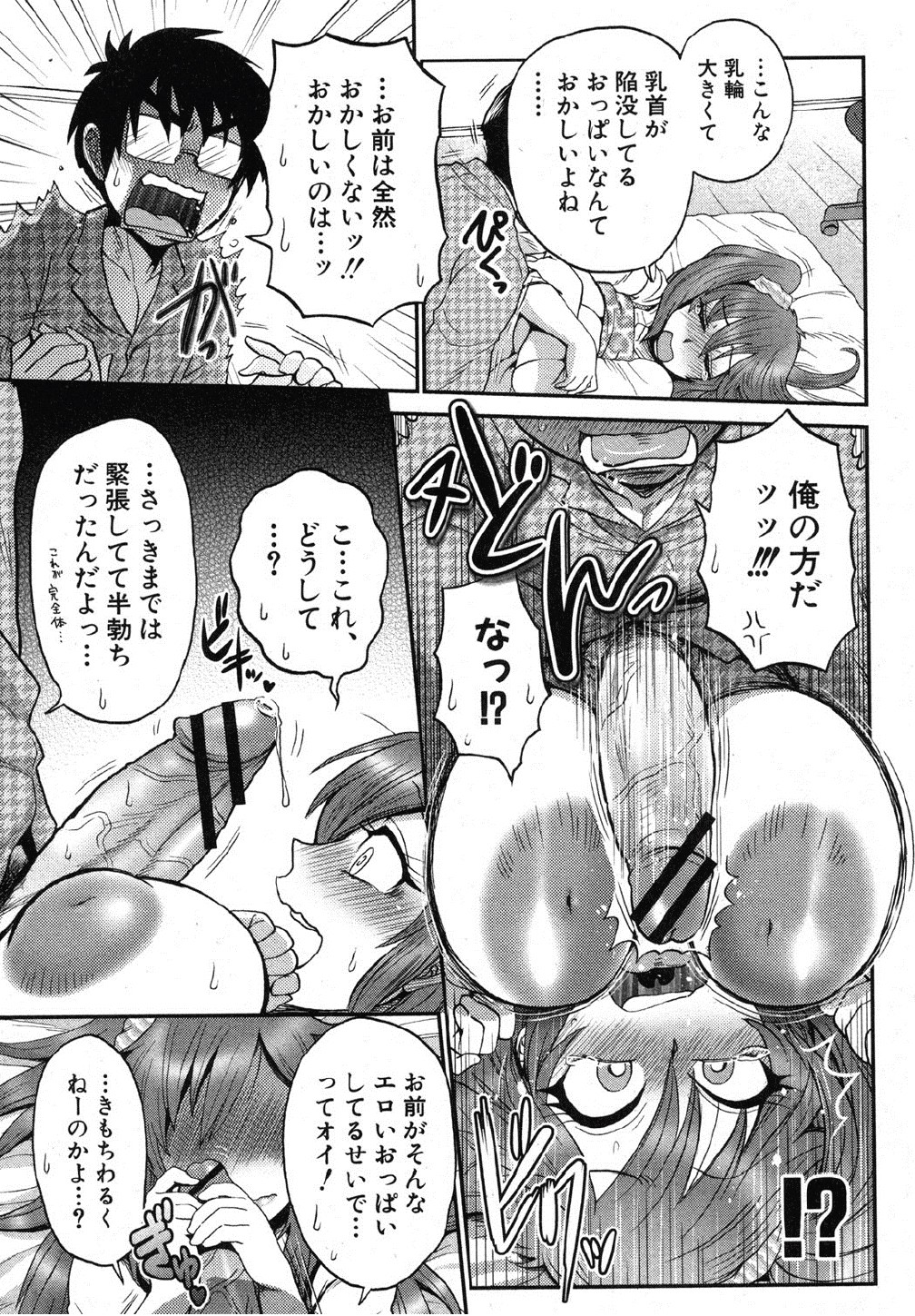 [Boss Chin (Esecool)] Naisho no Ota x Bitch (COMIC Shingeki 2012-10) page 11 full