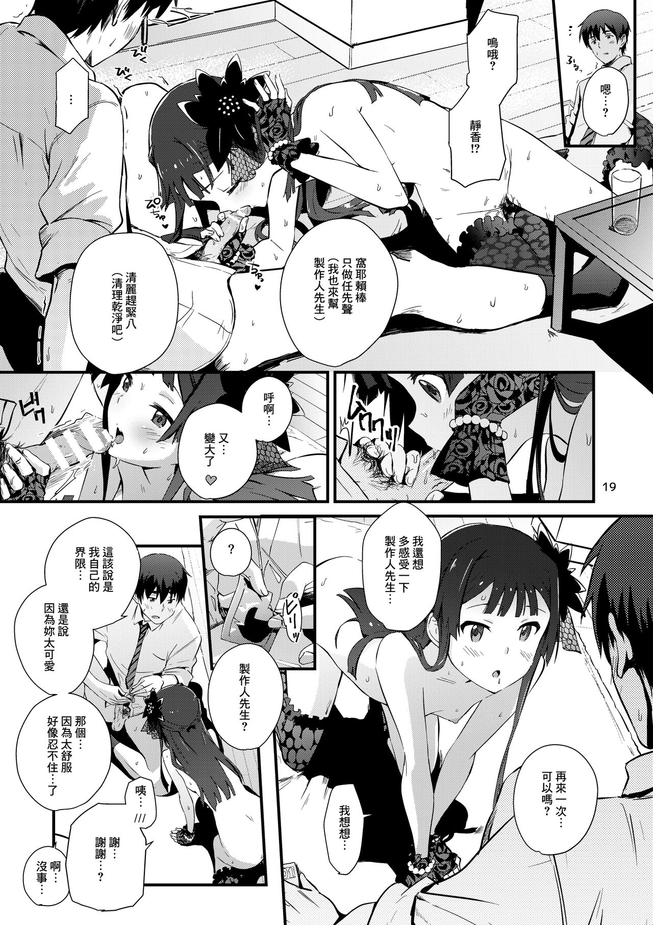 [Abstract limit (CL)] kodona cross mote (THE IDOLM@STER MILLION LIVE!) [Chinese] [B138个人汉化] [Digital] page 19 full