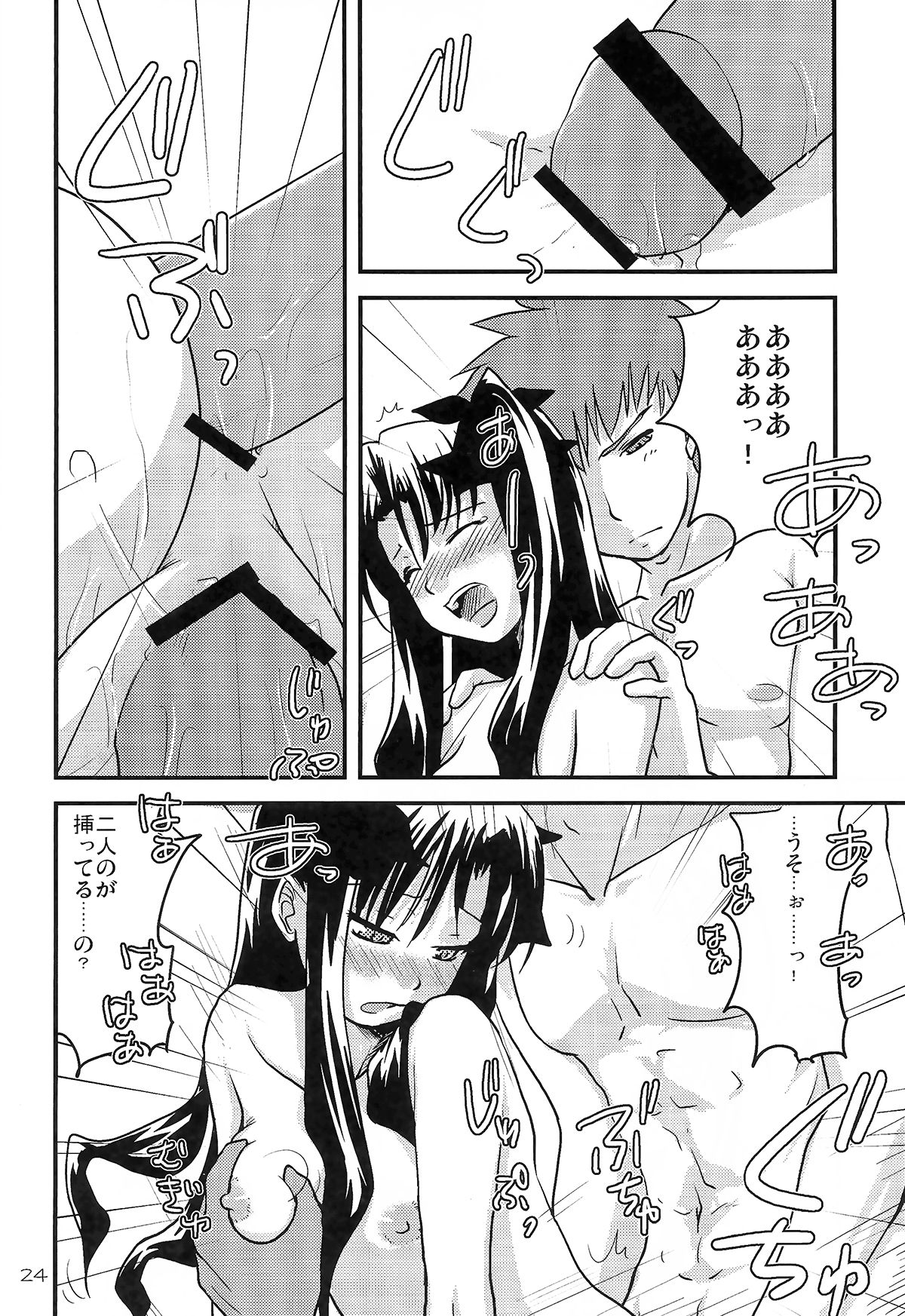 (C73) [Gemou the Cat (Yukako)] Fakers (Fate/stay night) page 23 full