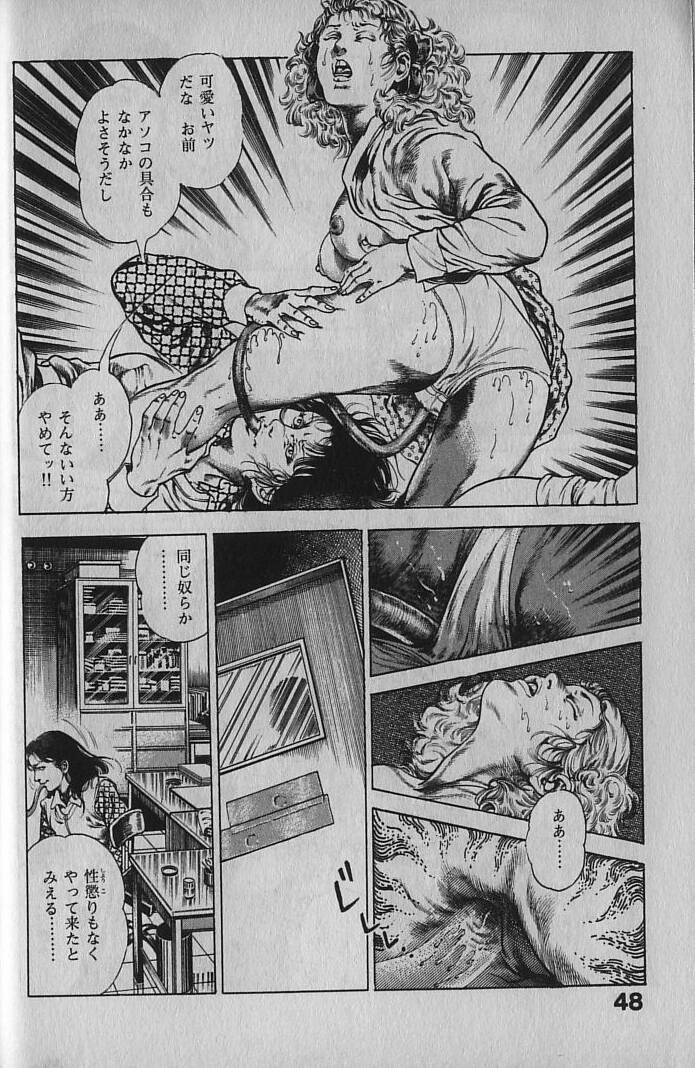 [Maeda Toshio] Urotsukidouji 1 page 47 full