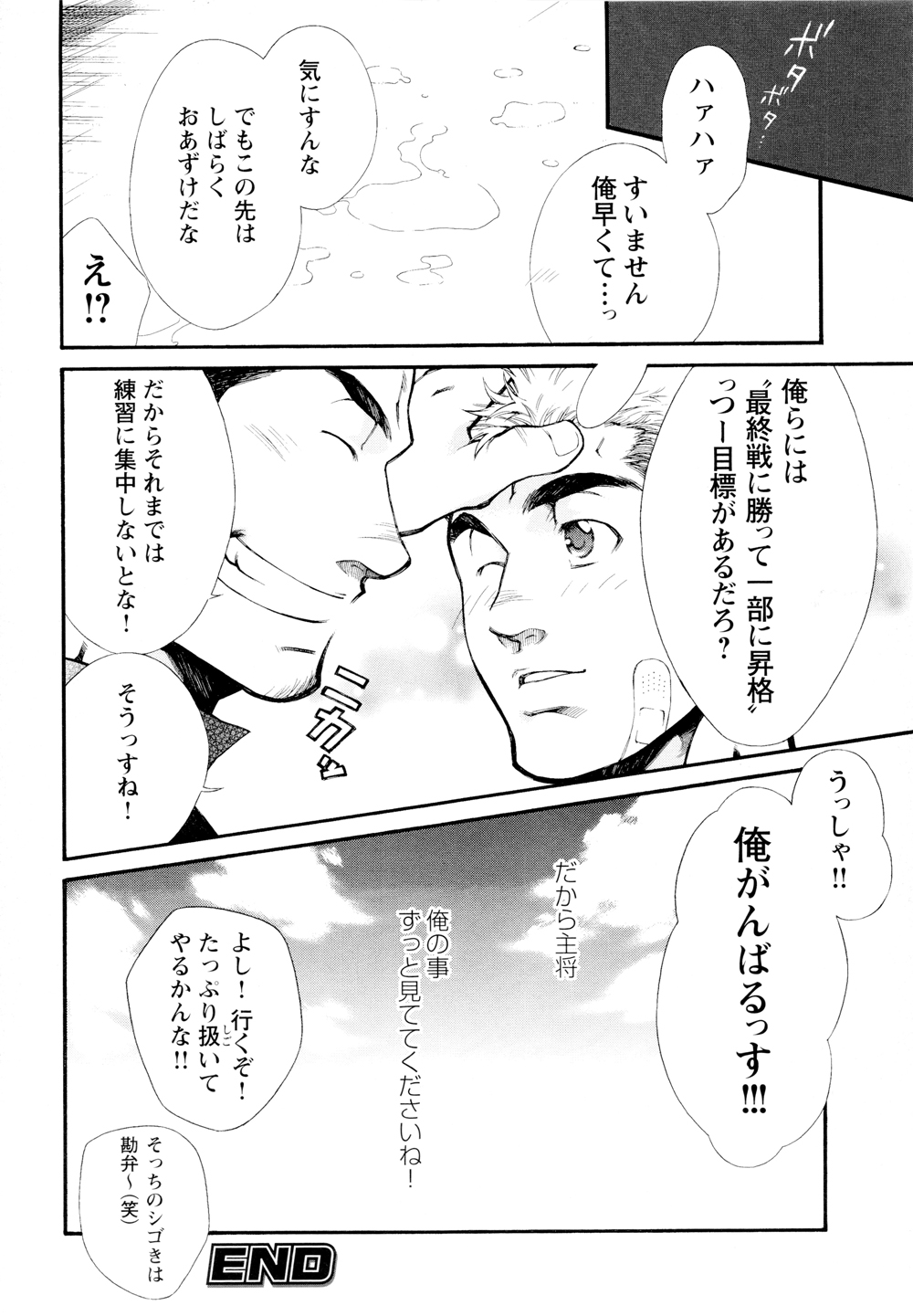 Ben - by -晃次郎 (Terujirou) page 16 full