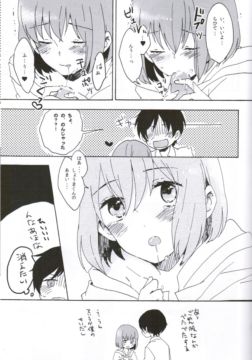 [Teikiatsu Girl (Karua)] Uchiki to Mont Blanc (Mawaru Penguindrum) page 23 full