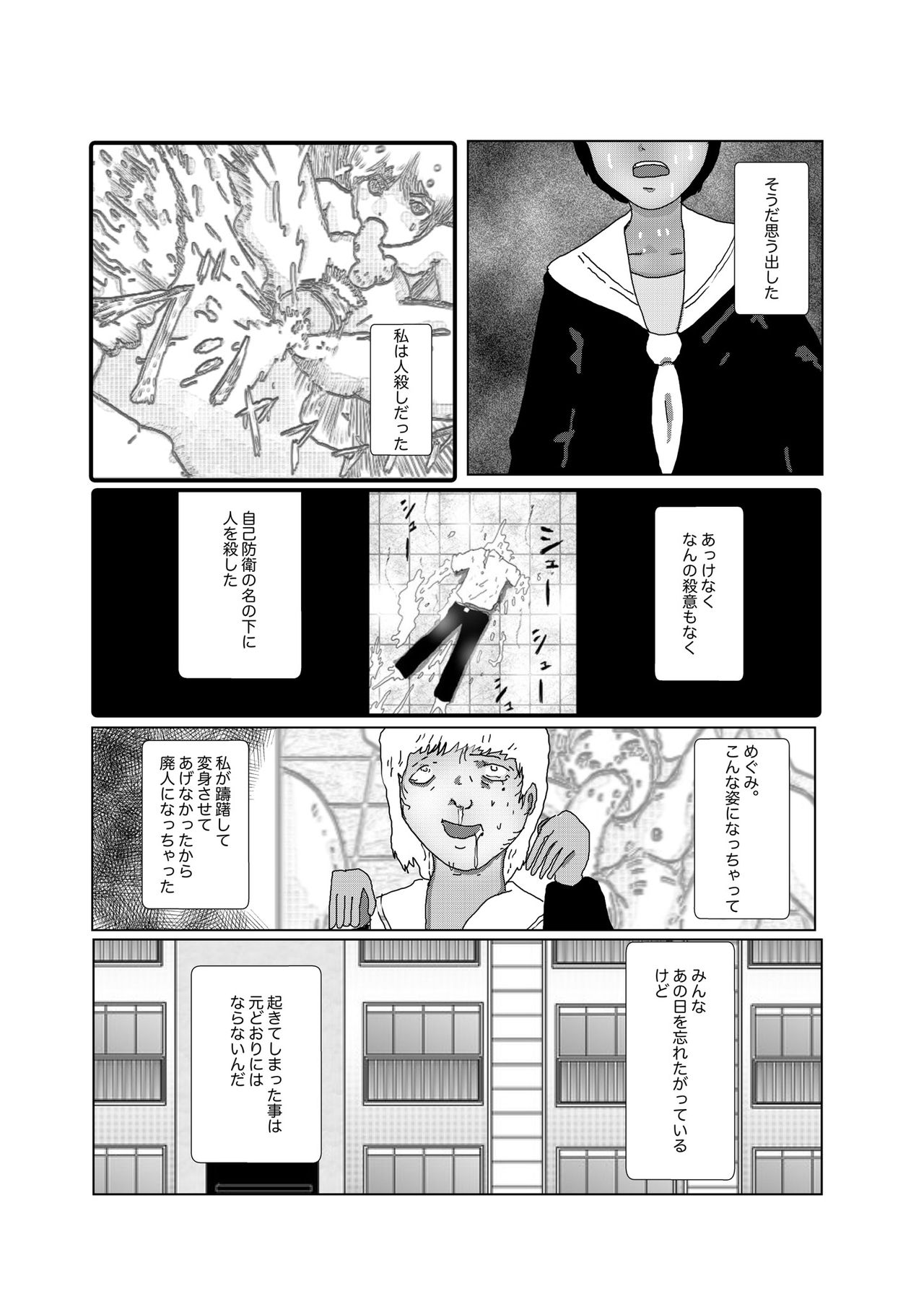 [某坊主] 早苗中毒中 page 271 full