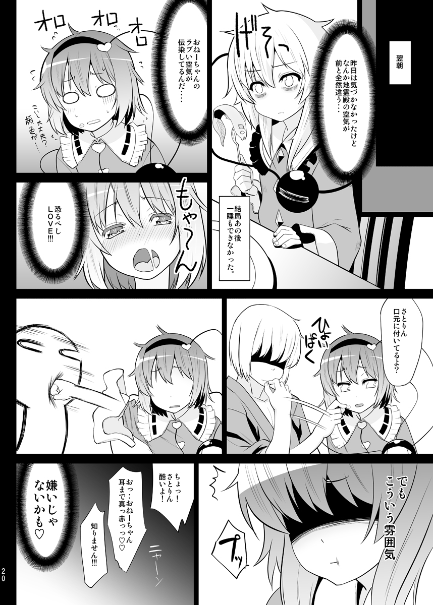 (Reitaisai 8) [Hikiwari Nattou (Okina Sai)] Sukumizu Satorin o Tadatada Mederu dake no Hon (Touhou Project) page 18 full