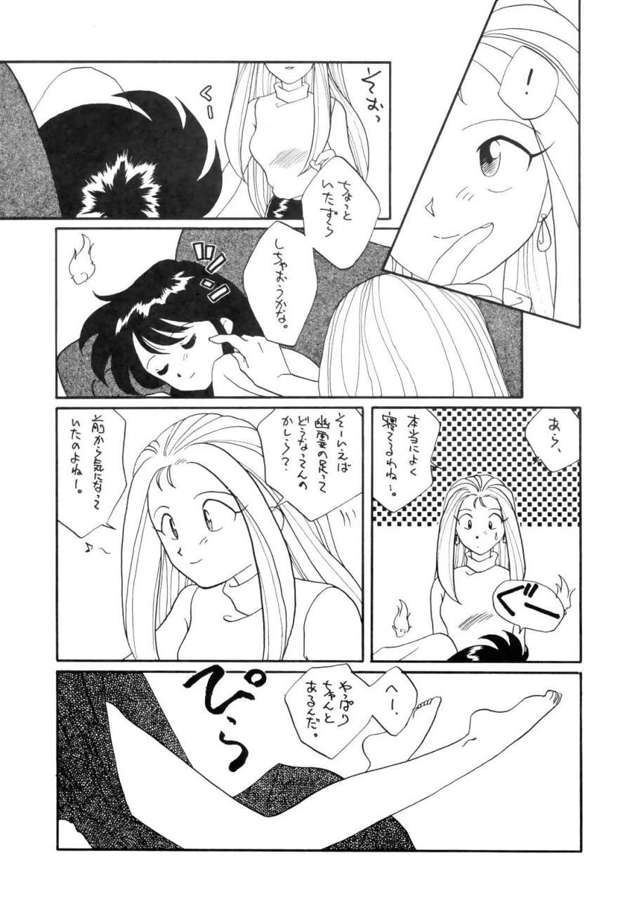 [G.N.P.] GS Mikami Kiite gokuraku Mite Jigoku? (Ghost Sweeper Mikami) page 10 full