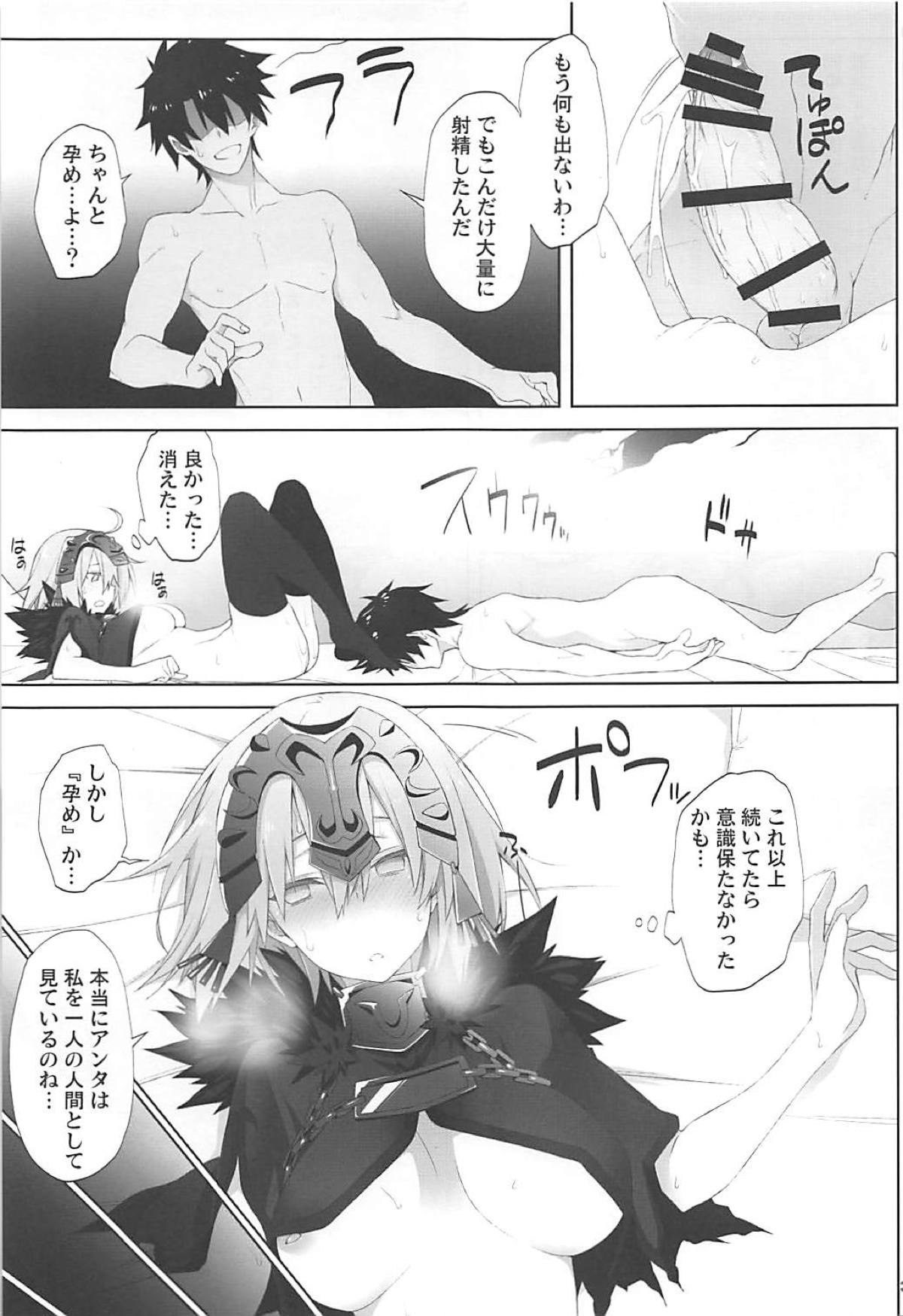 (C95) [Zattou Keshiki (10mo)] Kizuna Lv.max Jeanne Alter (Fate/Grand Order) page 32 full