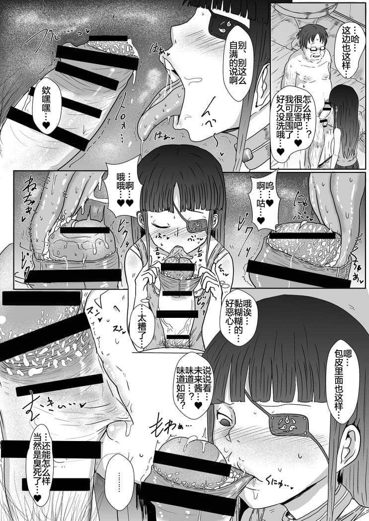 [Shounin Eden (Ashinoue Futomomo)] Mirai-chan to Saimin Ecchi (Senran Kagura) [Chinese] [Digital] page 7 full