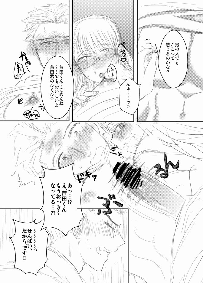 [ぴすたちお] Futanari Senpai x Rugby-bu Kouhai-kun page 8 full