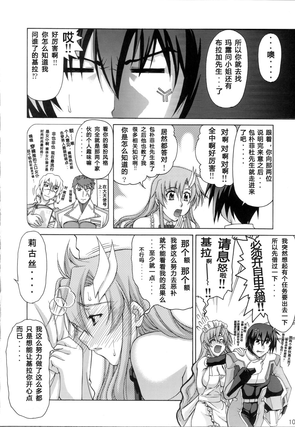 (C71) [GOLD RUSH (Suzuki Address)] A Diva of Healing (Gundam SEED Destiny) [Chinese] [graviton个人汉化] page 9 full