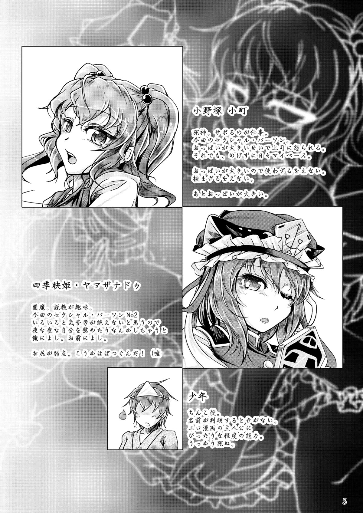 (Reitaisai 9) [Juggernaut (JYUN)] Onegai! Enma-sama (Touhou Project) [Digital] page 5 full