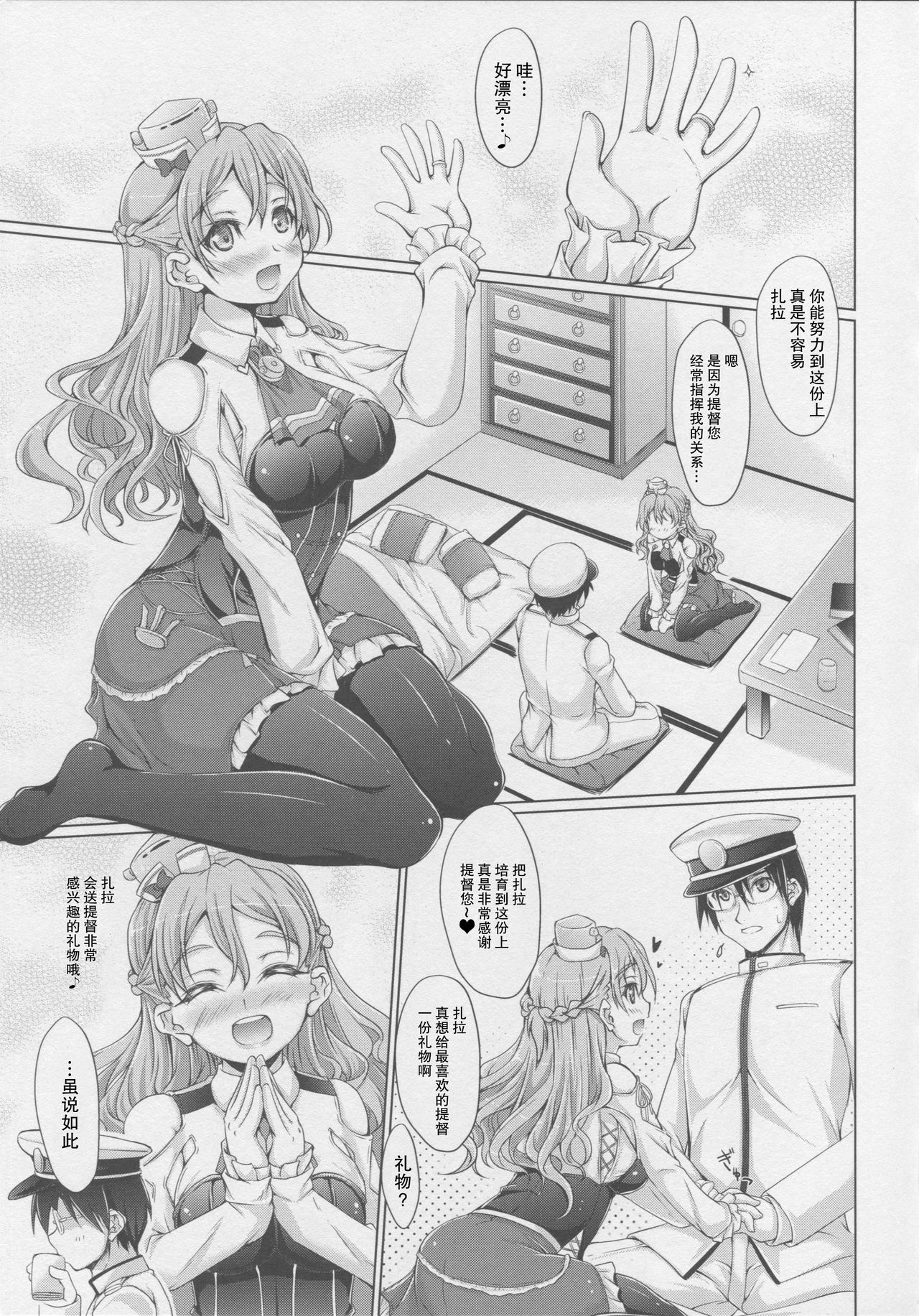 (COMIC1☆10) [Seitokaishitsu (Akimoto Dai)] KanMaid I-shiki - ZARA è Quello di Servire l'Ammiraglio. (Kantai Collection -KanColle-) [Chinese] [合作汉化] page 4 full