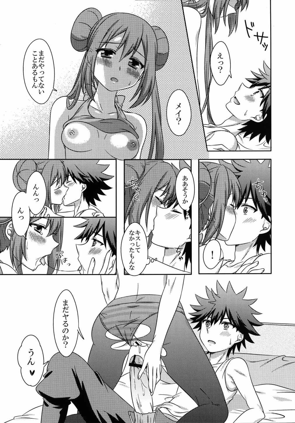 [Ramubi Koubou (Segawa)] Ecchi na Onnanoko wa Suki desu ka? (Pokémon) page 16 full