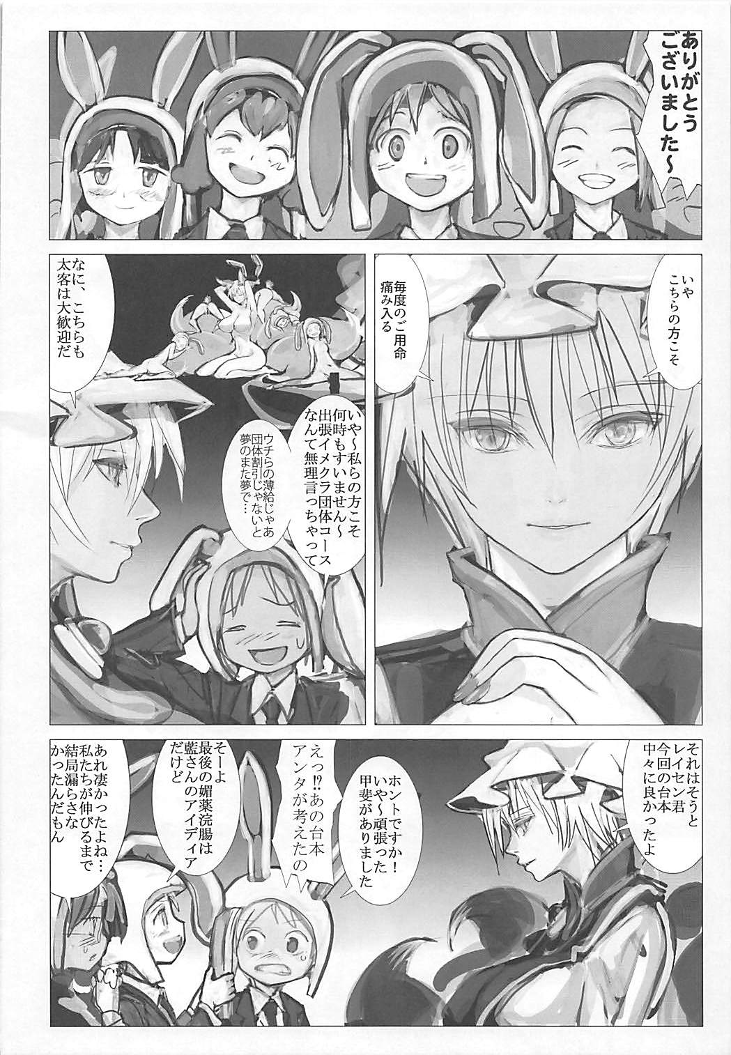 (C93) [Kitsunenomori (Ebiwantan, Yukaran Nosuke, nf4)] Rental Fox (Touhou Project) page 35 full