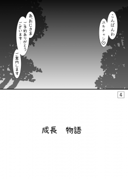 [Ai Wa Kurayami (Marui Ryuu)] Amagiya no Waka Okami Hanjouki ～Seichou Hen～ (Persona 4) [Digital] - page 3