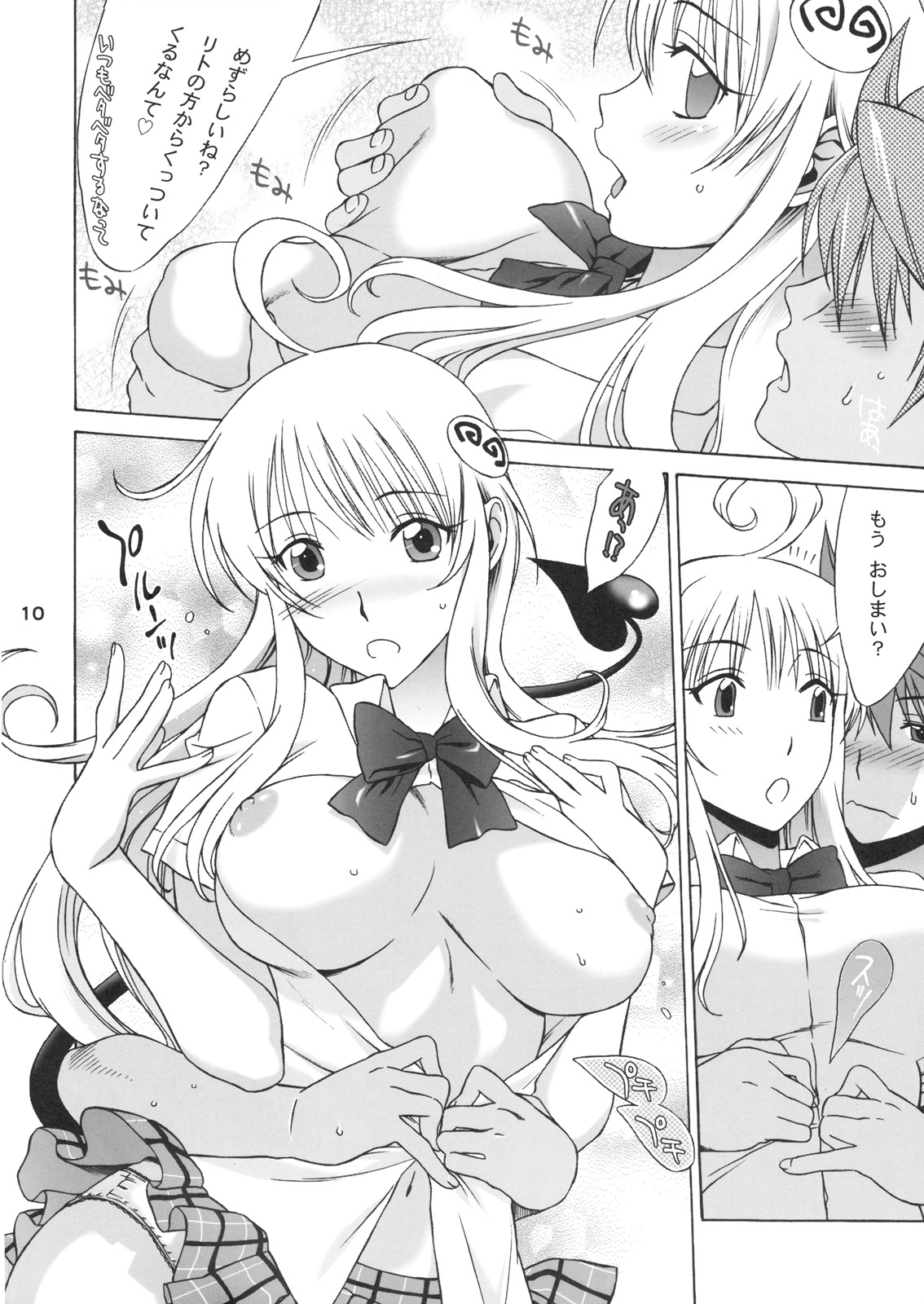 (SC39) [BANANAJAM (Hanzaki Jirou)] DON'T KISS MY TAIL! (To Love-Ru) page 10 full
