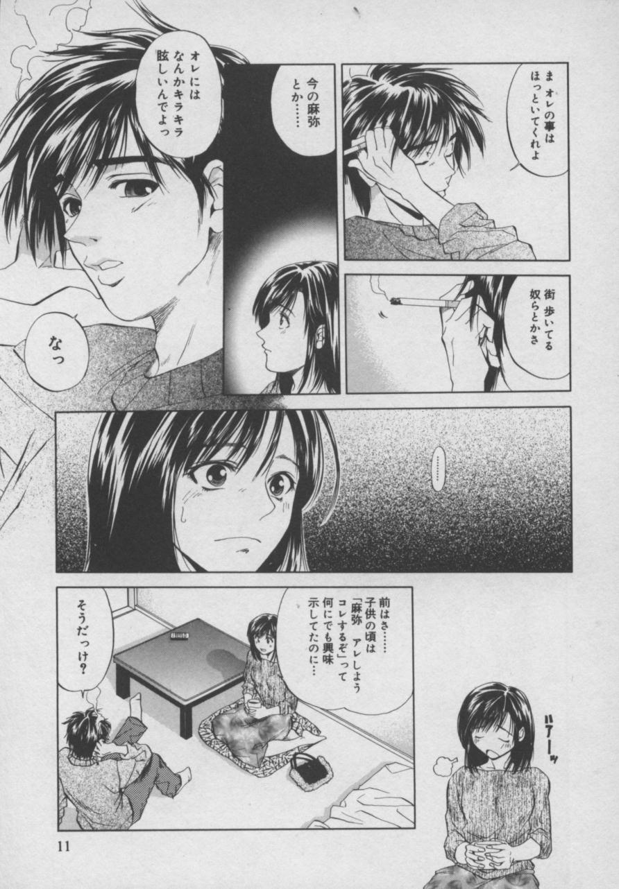 [Yuuki Ryou] Shiki page 12 full