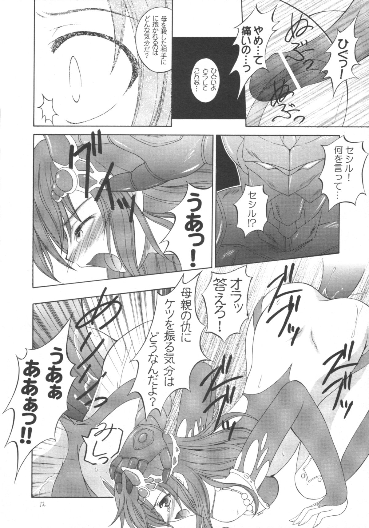 (COMIC1☆2) [RED RIBBON REVENGER (Makoushi, Taireru)] Nightmare (Final Fantasy IV) page 12 full