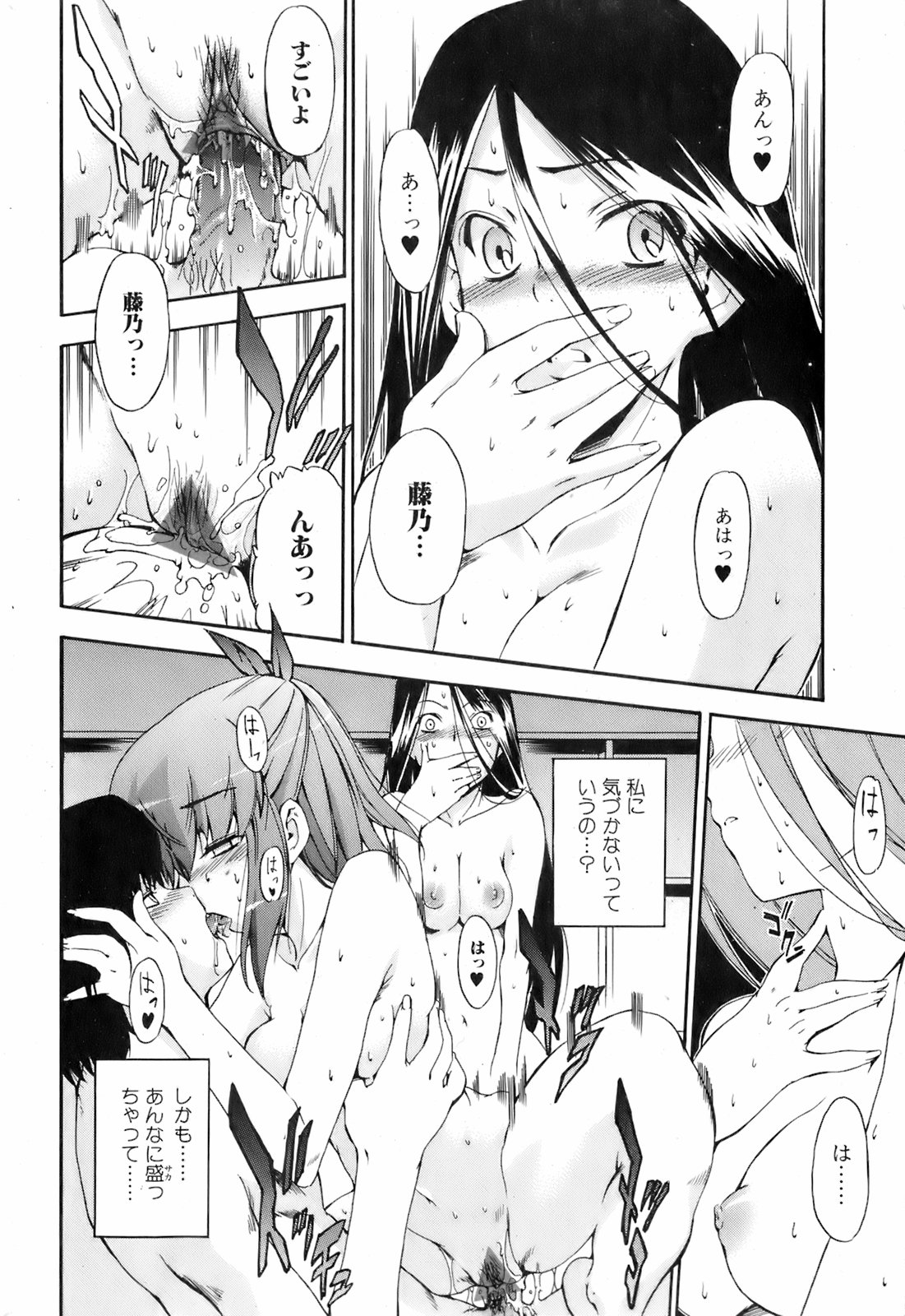 Comic Orekano! 2008-04 Vol. 1 page 18 full