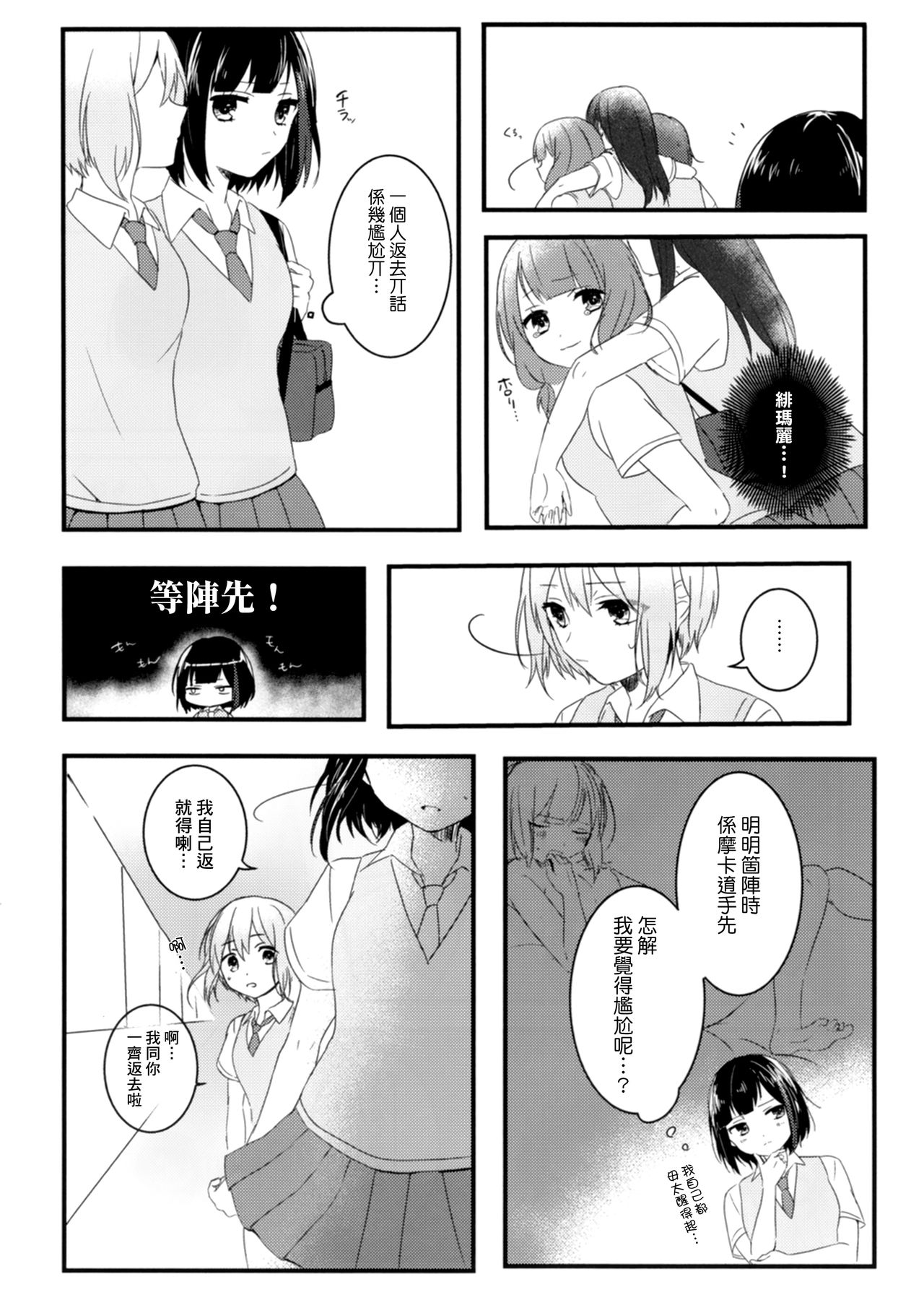 (C96) [sabacan (Yoito Chimo)] Secret relationship (BanG Dream!) [Chinese Dialect] [基德漢化組] page 11 full