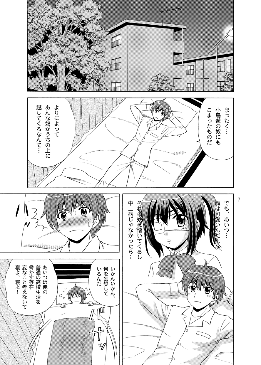 [YASRIN-DO (Yasu Rintarou)] Chi no Keiyaku wo Musubitai! (Chuunibyou Demo Koi Ga Shitai!) [Digital] page 7 full