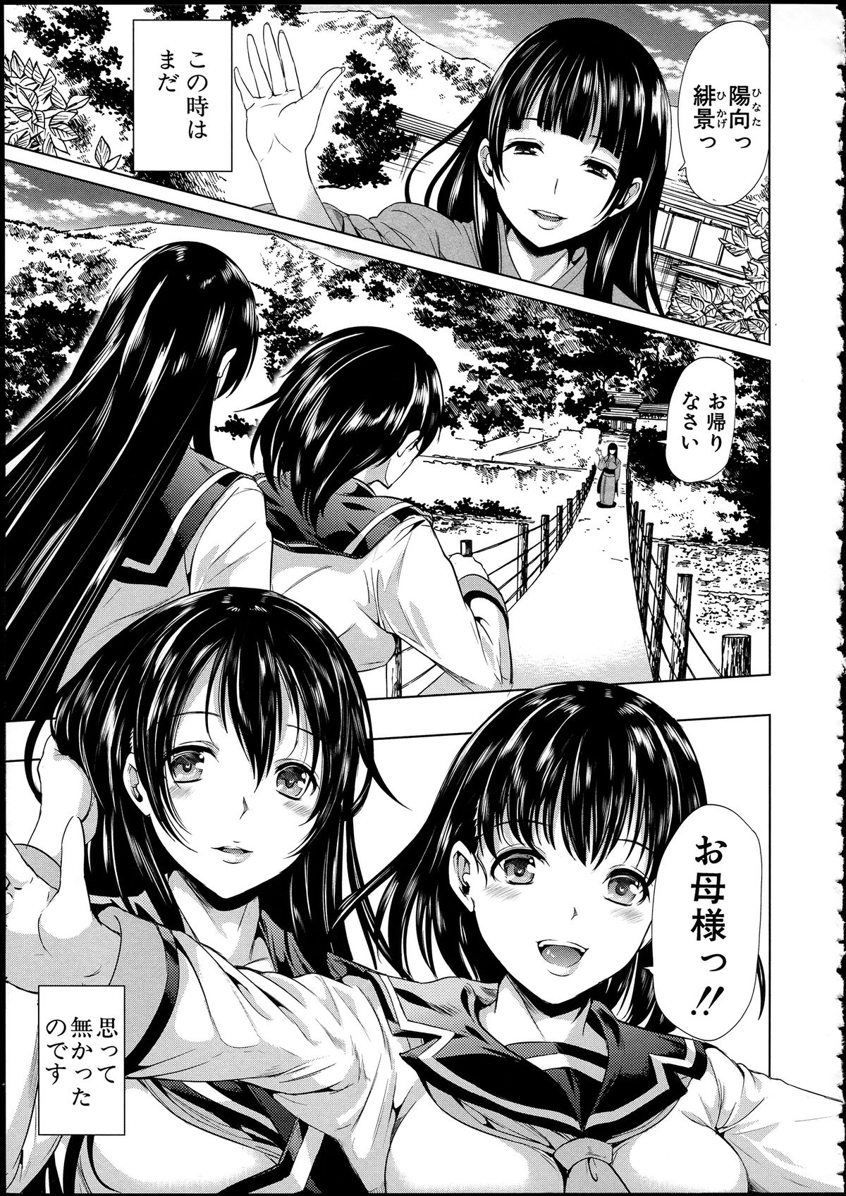 [Yabitsu Hiro] Midara na Karada ni Sareta kara page 55 full