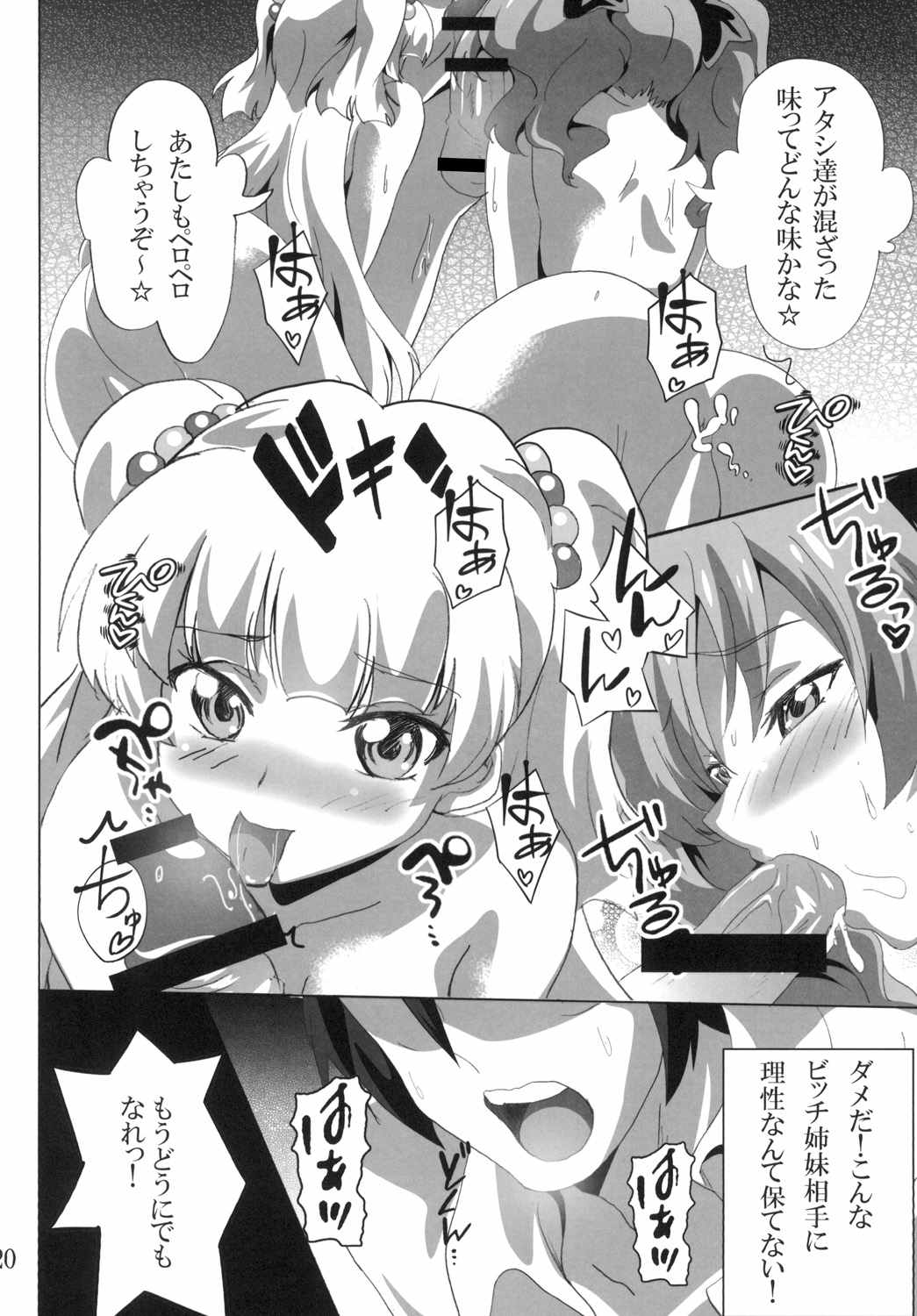 (C88) [Commanding Eagle (Washizuka Sho)] P-kun Issho ni ☆ Yacchao!! (THE IDOLM@STER CINDERELLA GIRLS) page 19 full