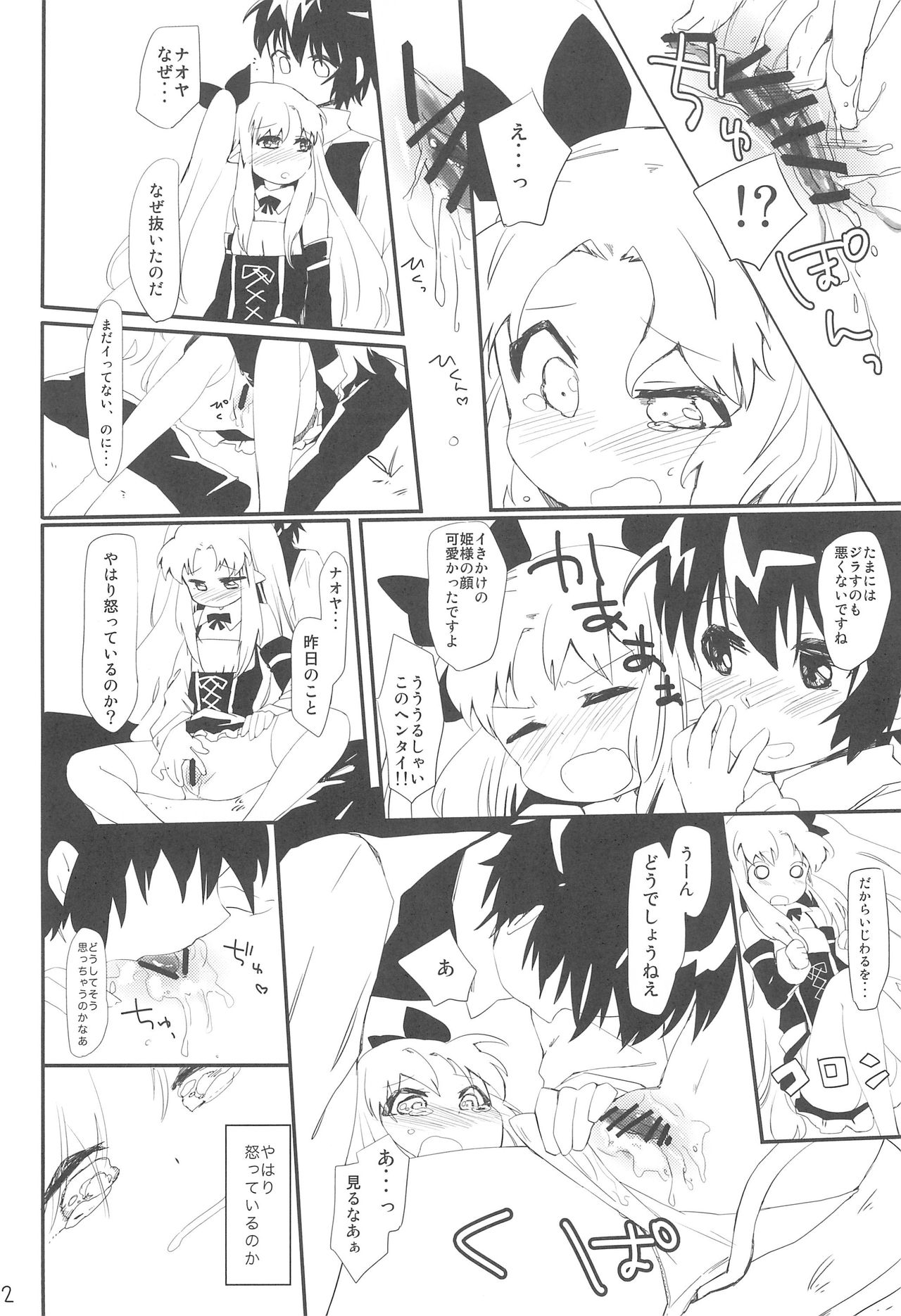 (Puniket 24) [ANCHOR (Mutou Mato)] Dessert wa Aozora no Shita de (Lotte no Omocha!) page 16 full