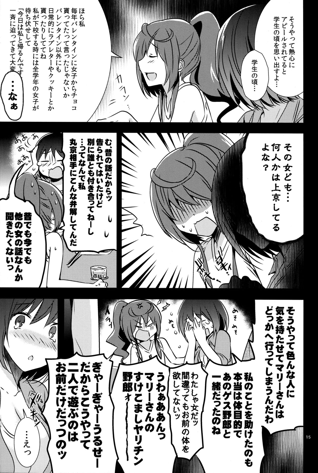 [orz (3u)] Mendokuse Onna. (Joshiraku) page 15 full