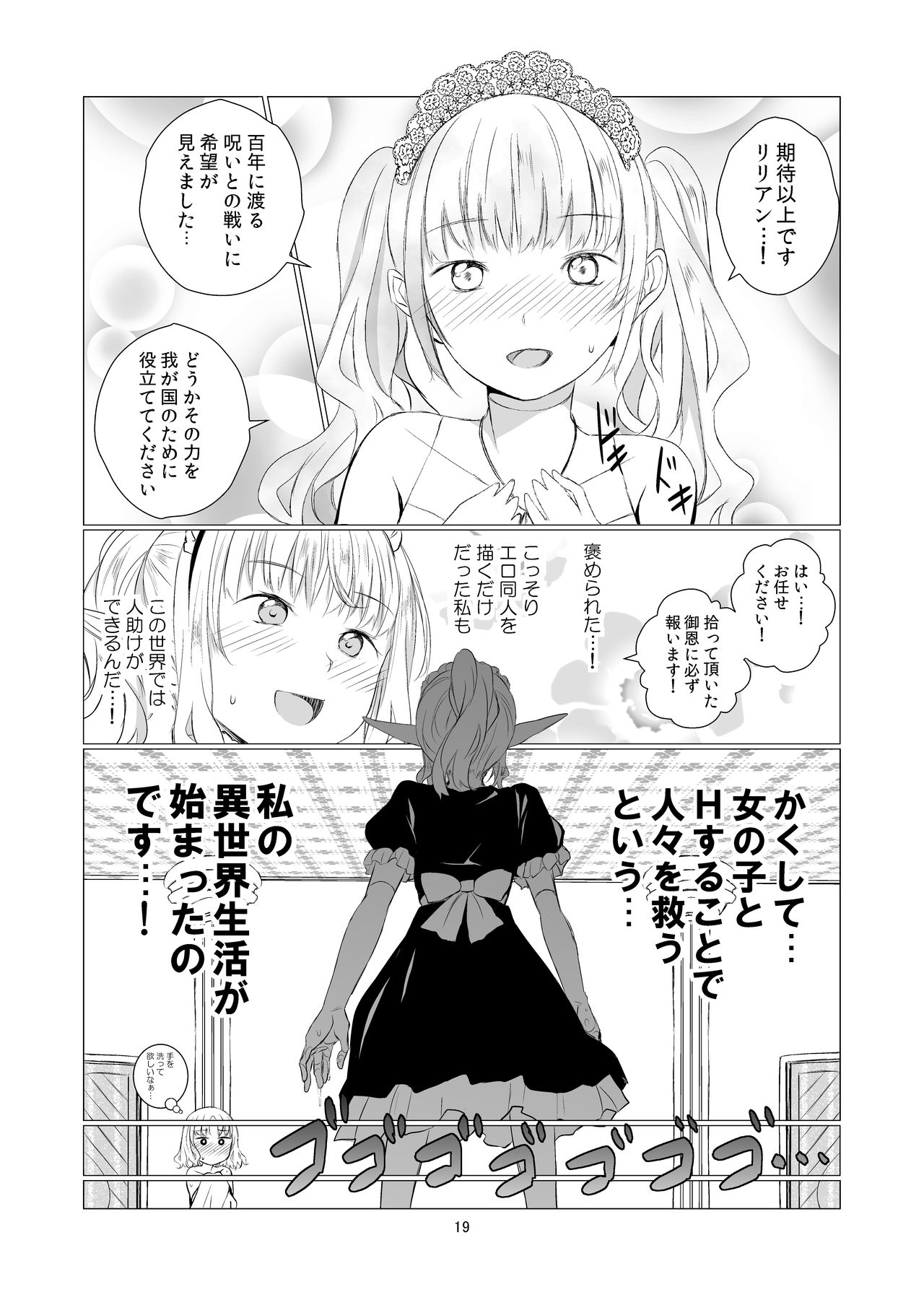 [Harumachi Tsurara (Shichoson)] Yuri Sekai [Digital] page 19 full