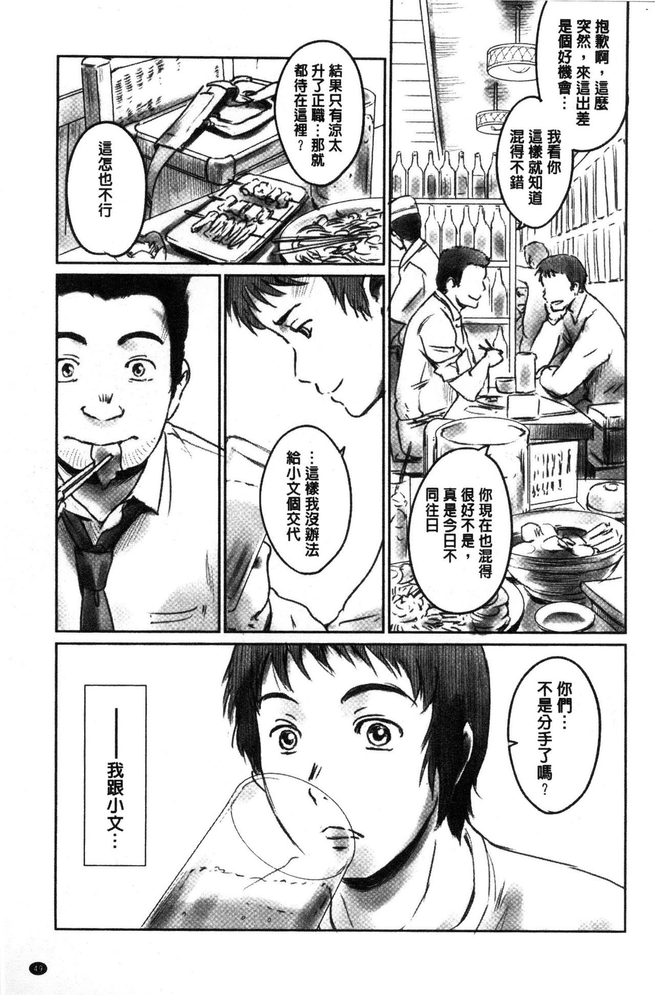 [Mashiraga Aki] FORK IN THE ROAD [Chinese] page 50 full