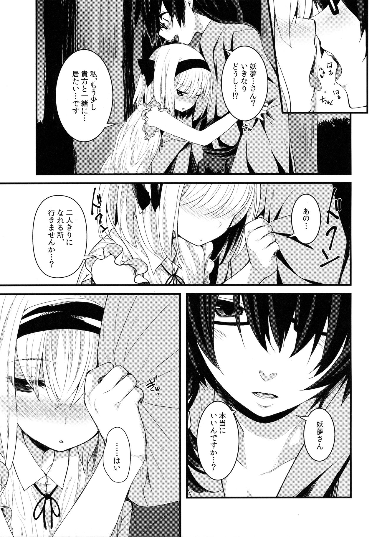 (Kouroumu 12) [Youyoumu (Nigo)] Hontou no Kimochi ~Youmu days~ (Touhou Project) page 10 full