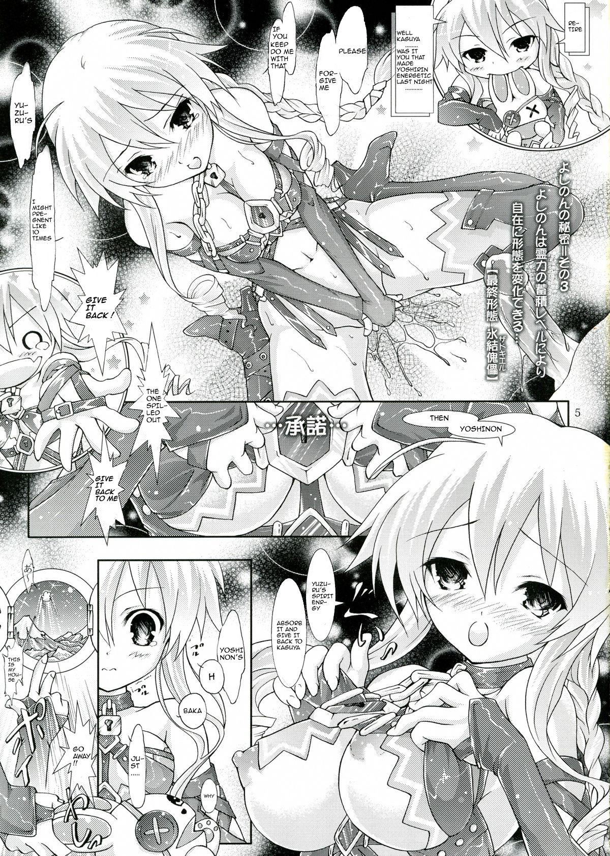 (C84) [messiah&pikaring (Aoi Iruna)] My Mai YUDURU & KAGUYA + (Date A Live) [English] page 5 full